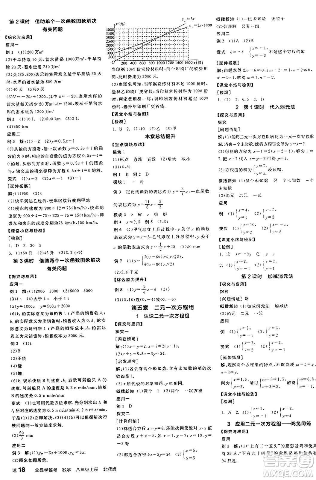陽(yáng)光出版社2024年秋全品學(xué)練考八年級(jí)數(shù)學(xué)上冊(cè)北師大版答案