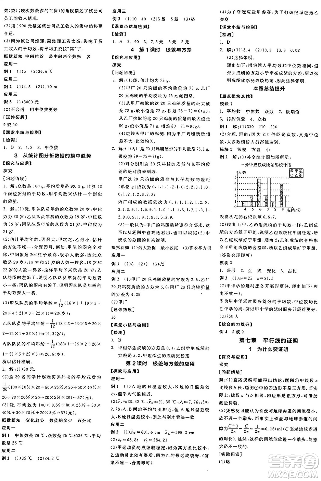陽(yáng)光出版社2024年秋全品學(xué)練考八年級(jí)數(shù)學(xué)上冊(cè)北師大版答案