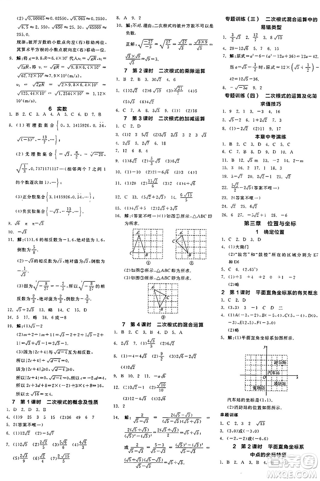 陽(yáng)光出版社2024年秋全品學(xué)練考八年級(jí)數(shù)學(xué)上冊(cè)北師大版答案