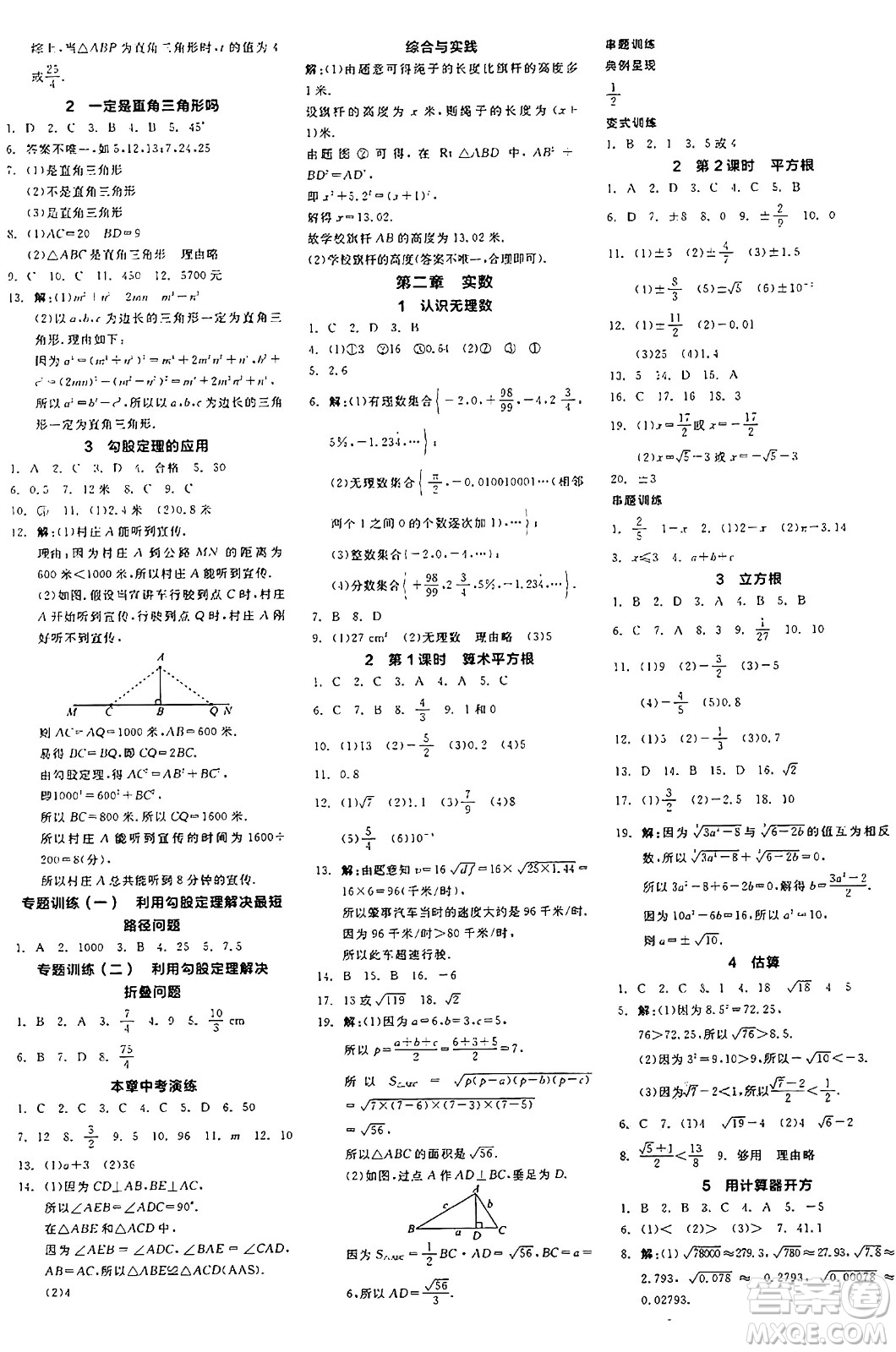 陽(yáng)光出版社2024年秋全品學(xué)練考八年級(jí)數(shù)學(xué)上冊(cè)北師大版答案