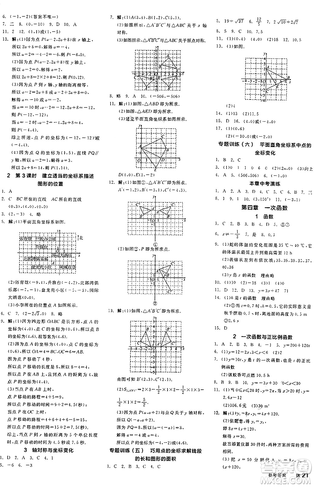 陽(yáng)光出版社2024年秋全品學(xué)練考八年級(jí)數(shù)學(xué)上冊(cè)北師大版答案