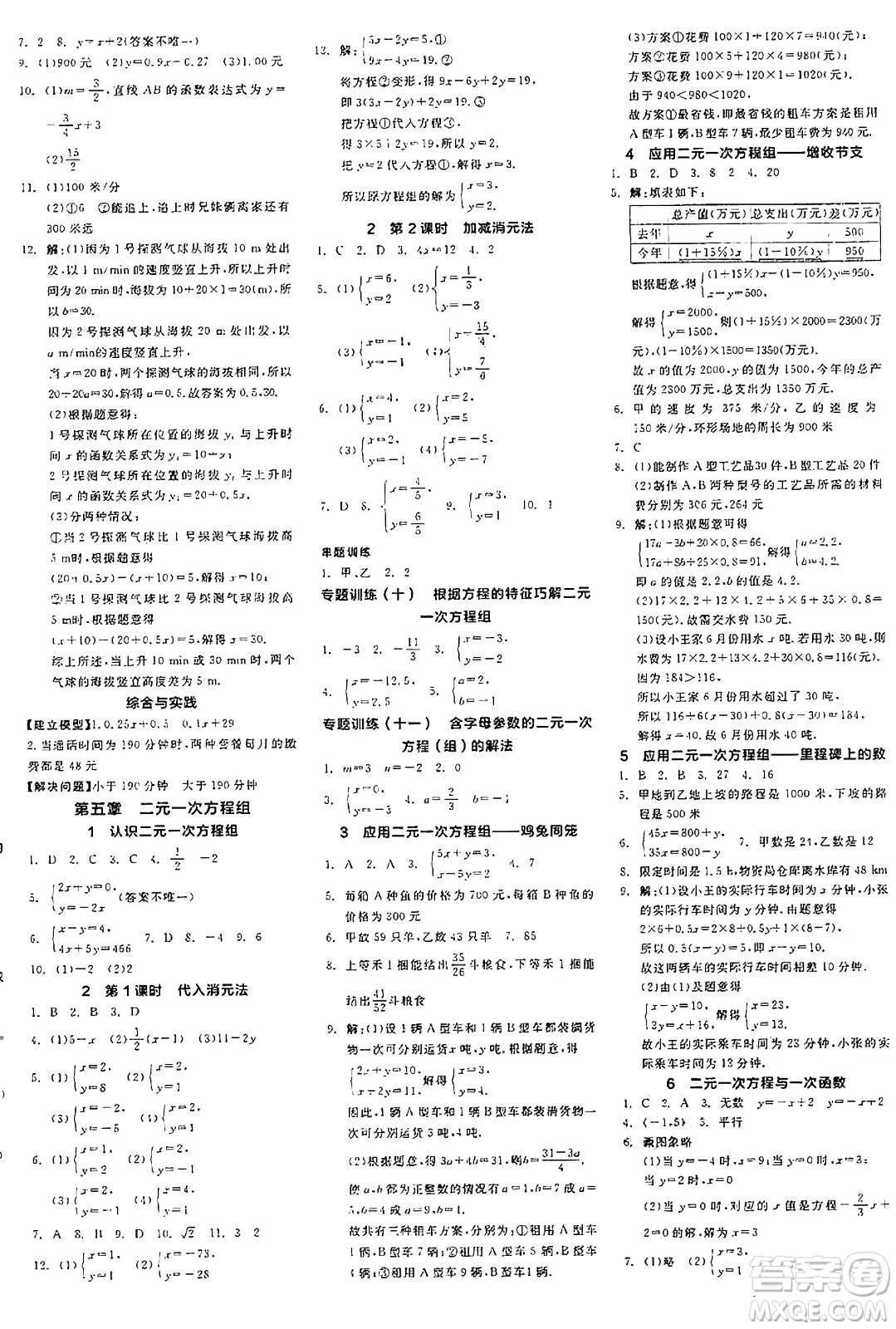 陽(yáng)光出版社2024年秋全品學(xué)練考八年級(jí)數(shù)學(xué)上冊(cè)北師大版答案