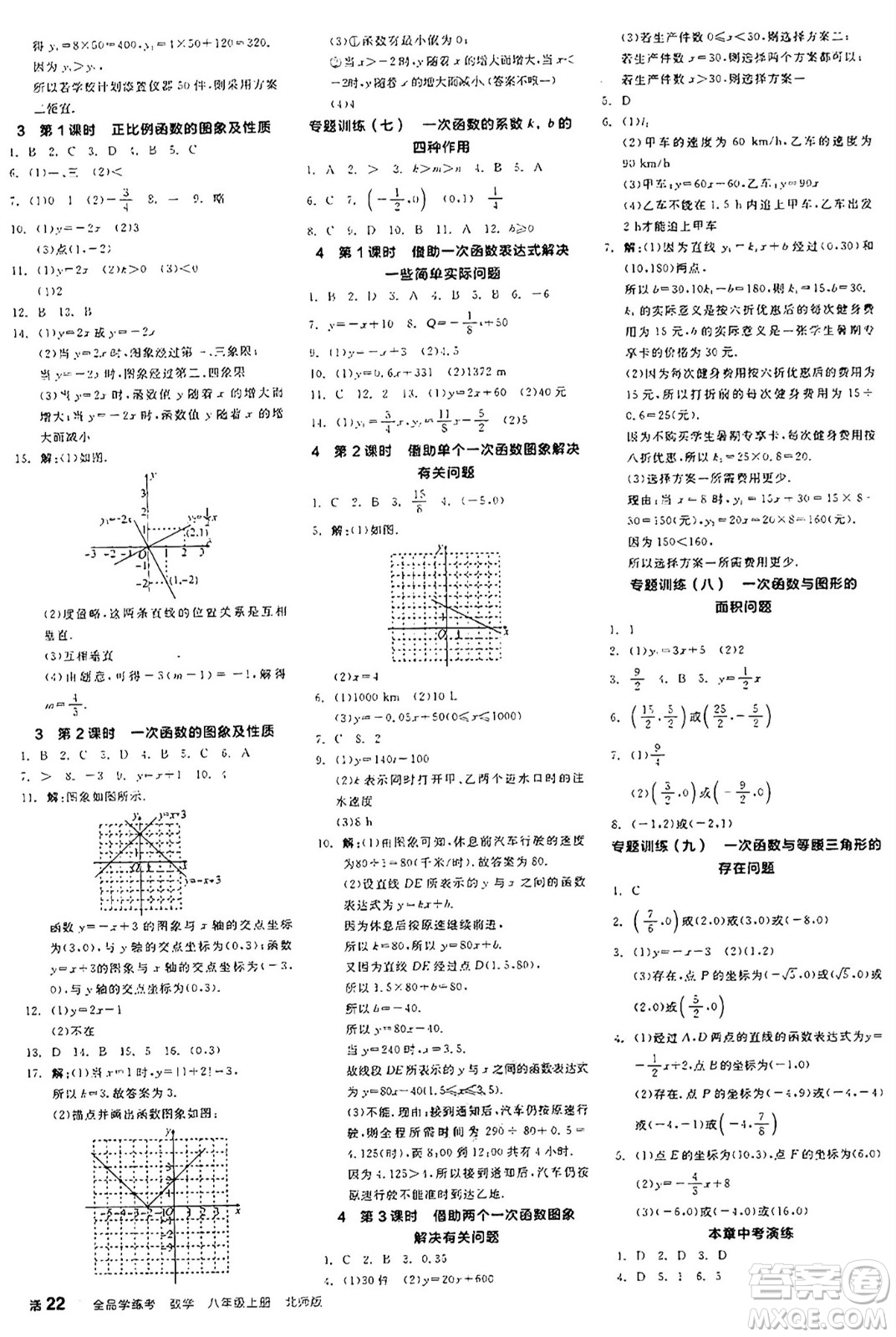 陽(yáng)光出版社2024年秋全品學(xué)練考八年級(jí)數(shù)學(xué)上冊(cè)北師大版答案