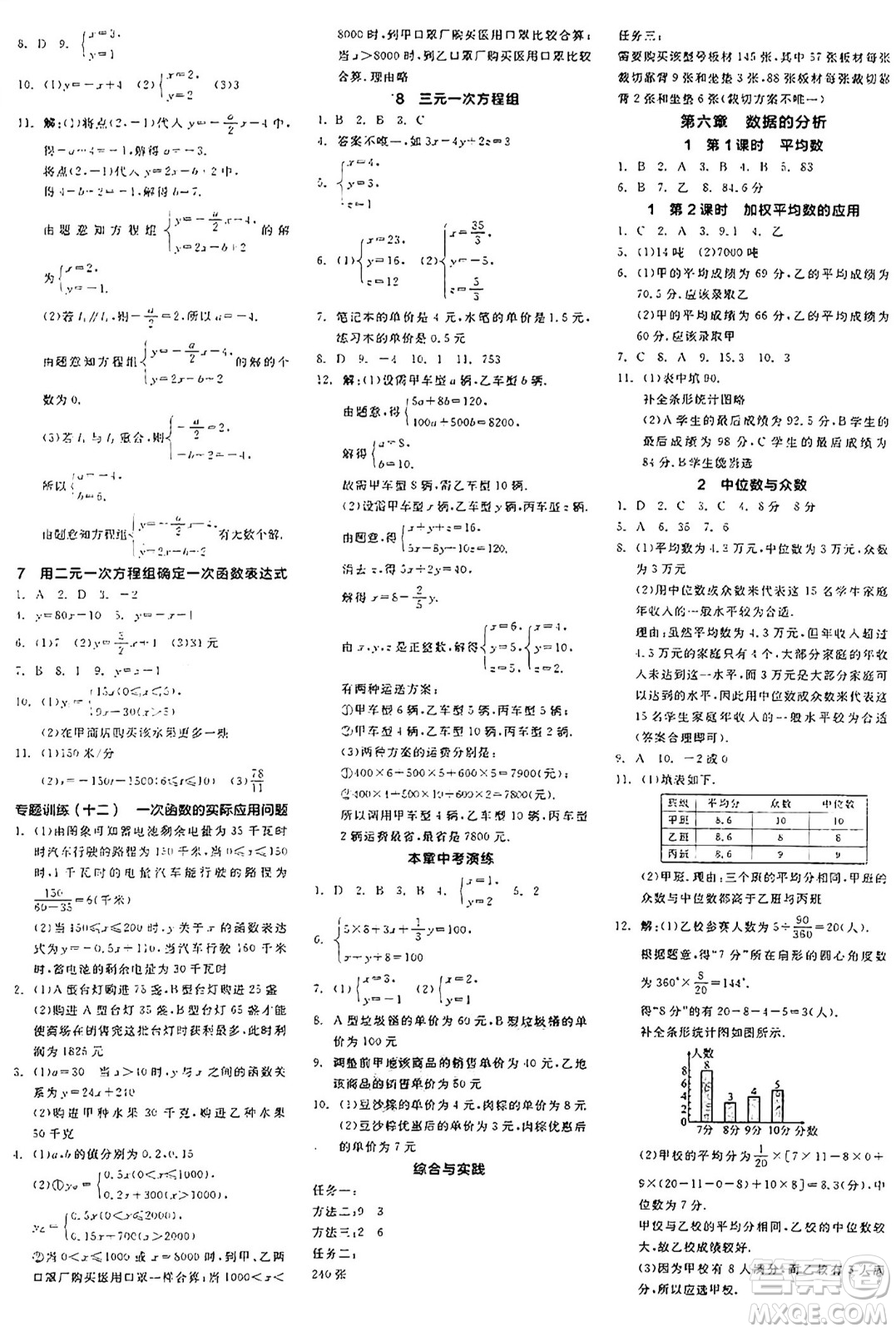 陽(yáng)光出版社2024年秋全品學(xué)練考八年級(jí)數(shù)學(xué)上冊(cè)北師大版答案