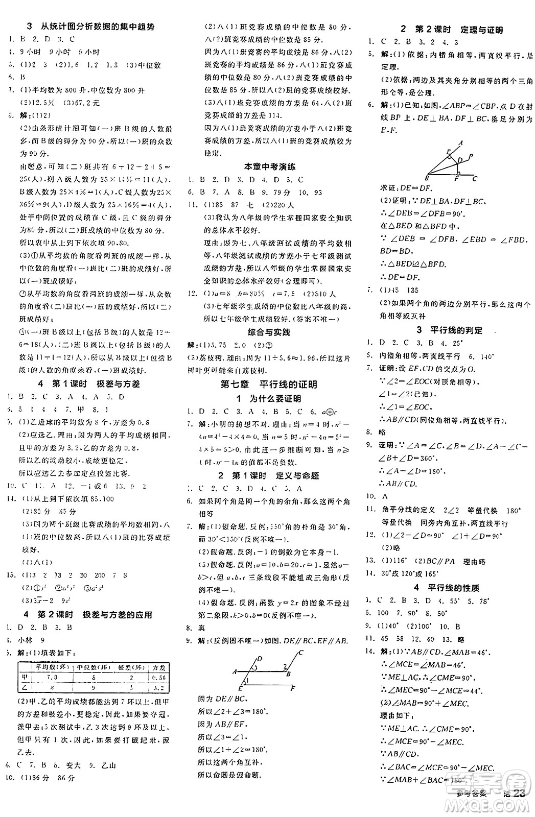 陽(yáng)光出版社2024年秋全品學(xué)練考八年級(jí)數(shù)學(xué)上冊(cè)北師大版答案