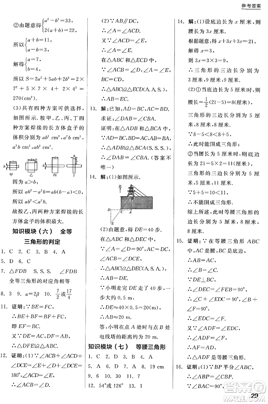 陽(yáng)光出版社2024年秋全品學(xué)練考八年級(jí)數(shù)學(xué)上冊(cè)華師版答案
