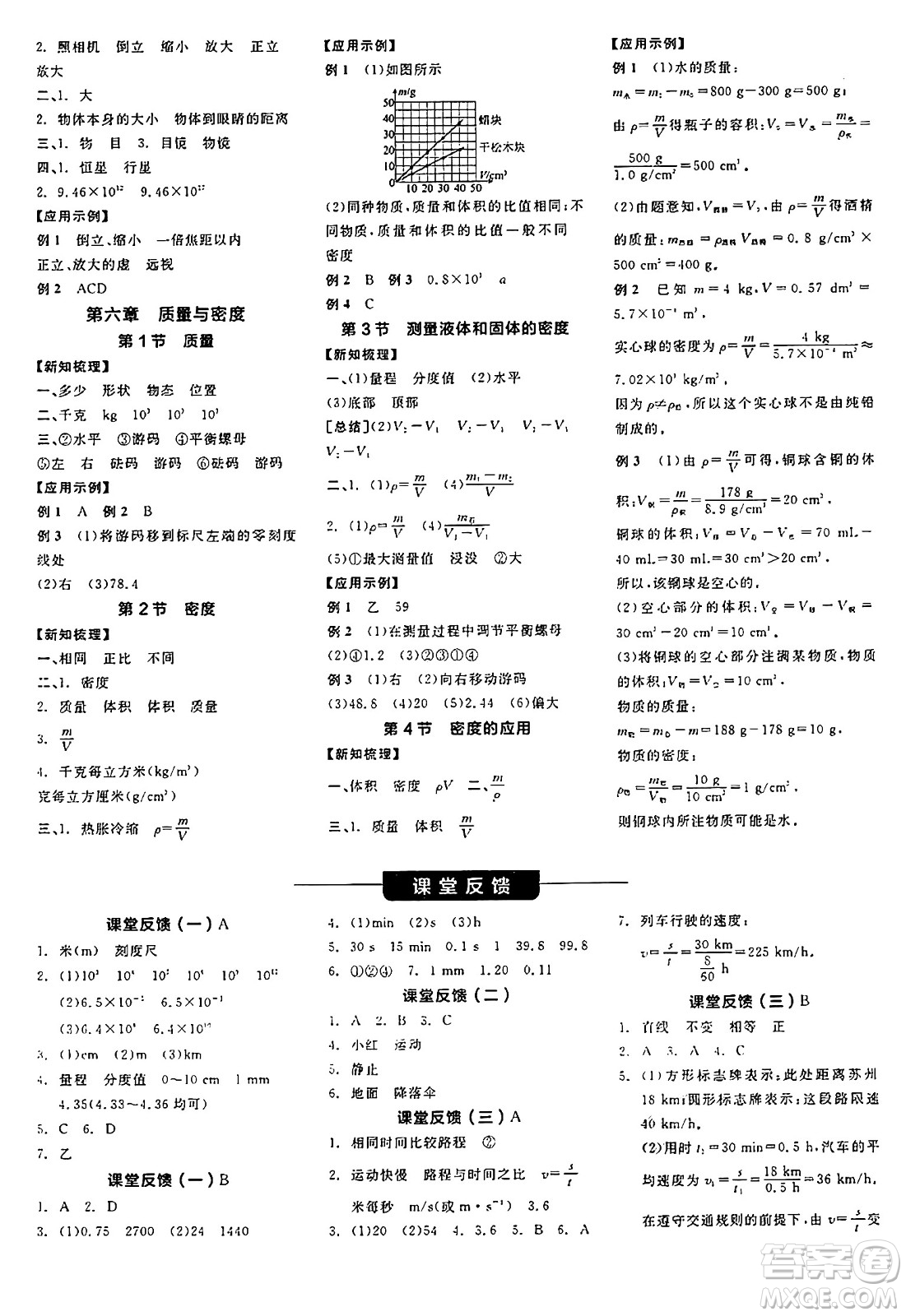 陽光出版社2024年秋全品學練考八年級物理上冊人教版答案