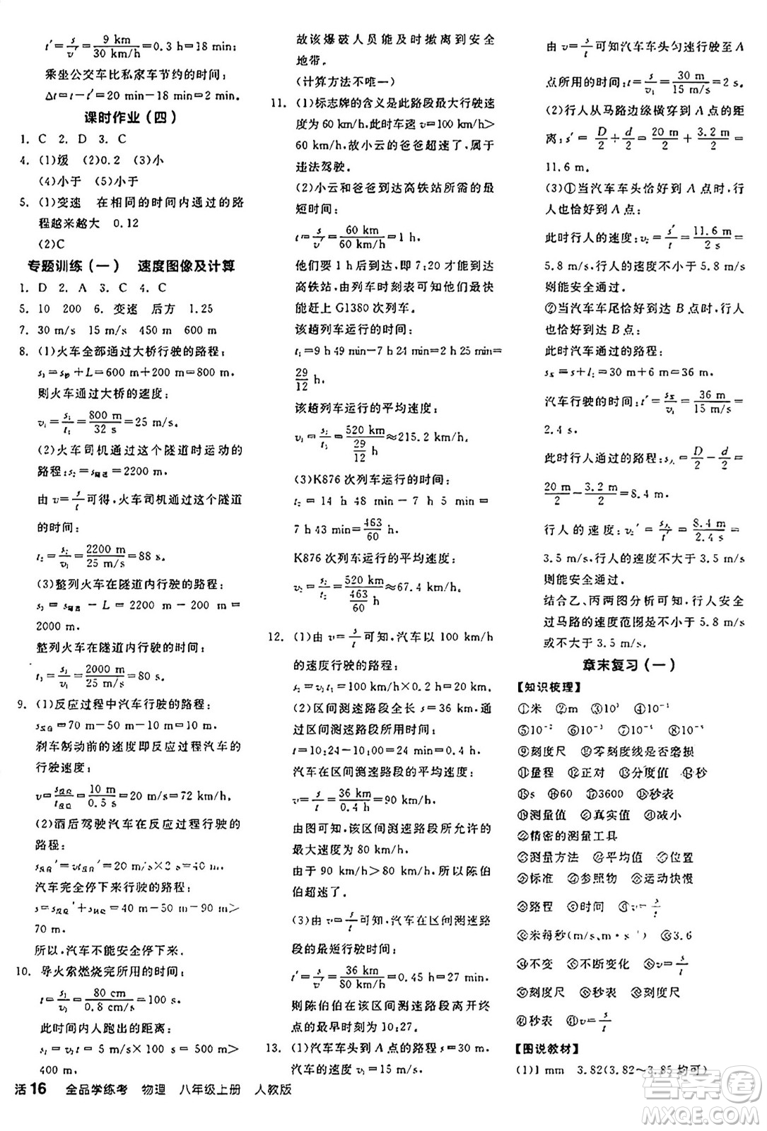 陽光出版社2024年秋全品學練考八年級物理上冊人教版答案