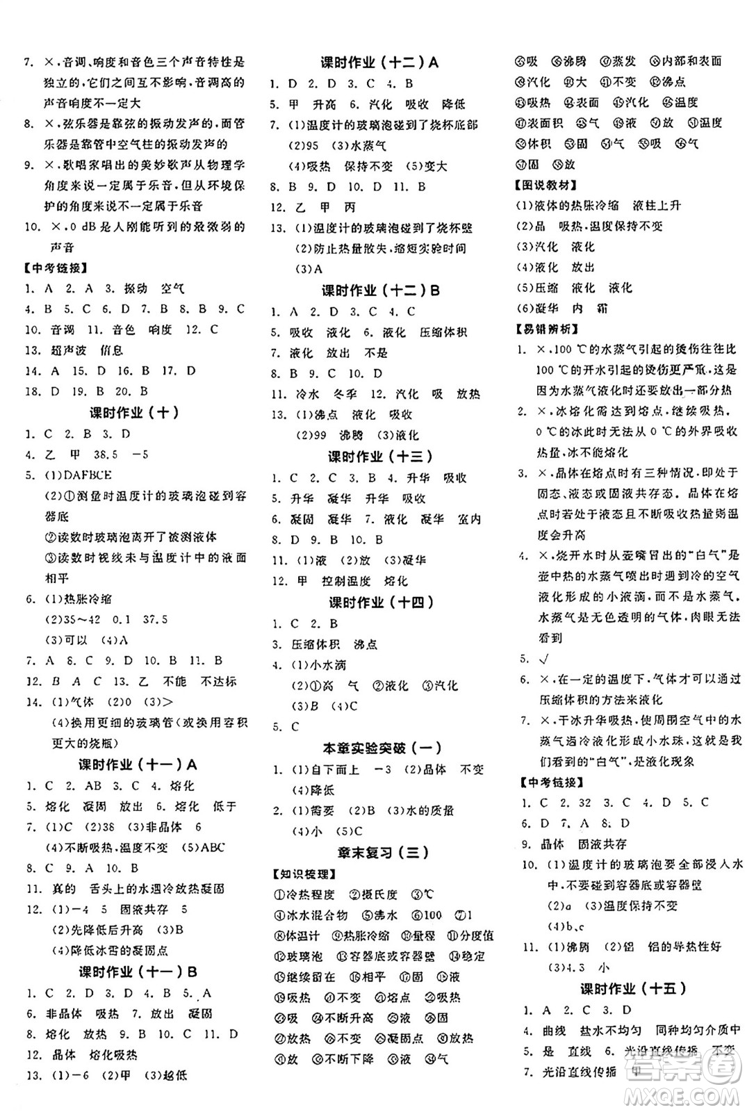 陽光出版社2024年秋全品學練考八年級物理上冊人教版答案