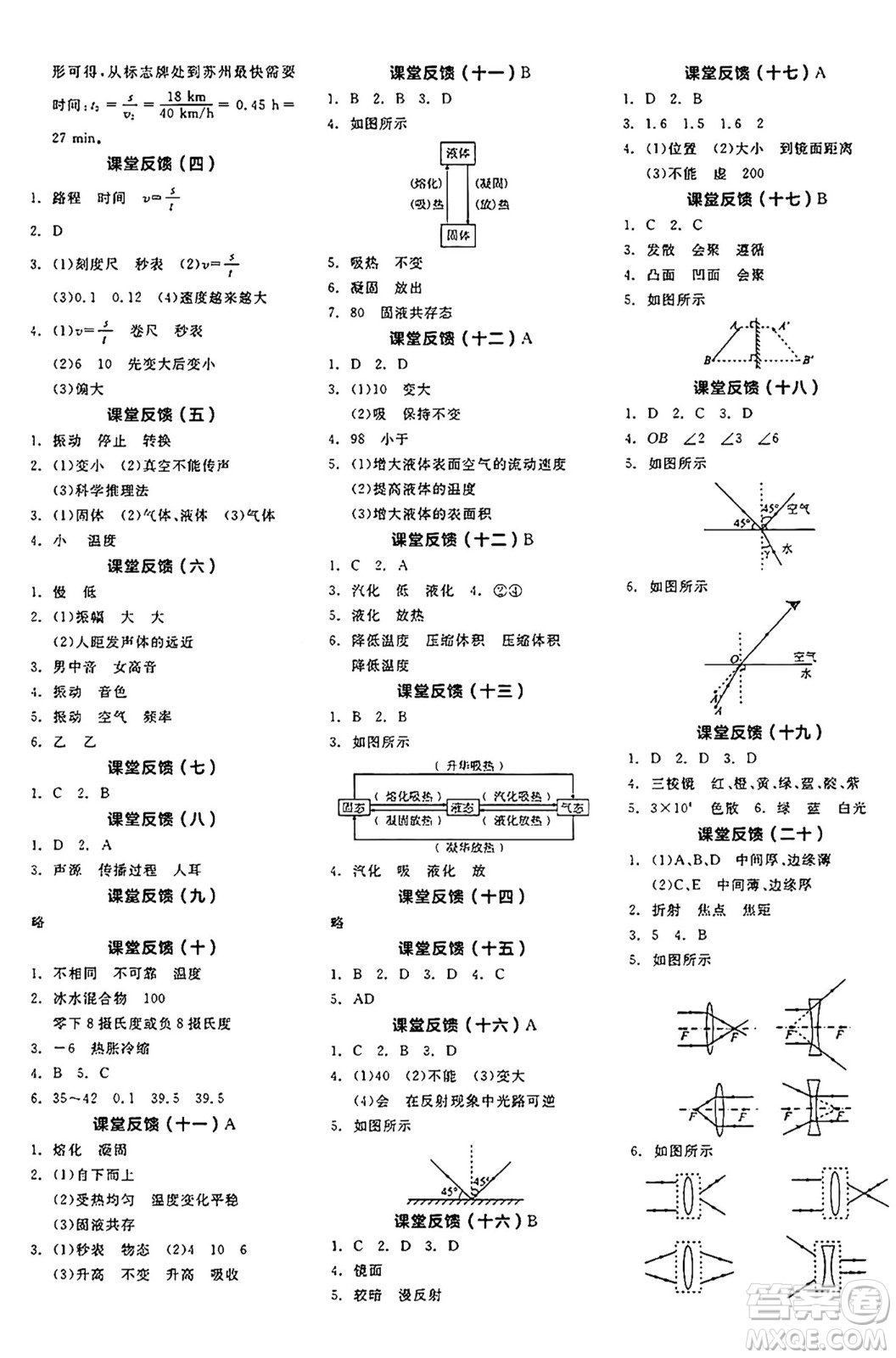 陽光出版社2024年秋全品學練考八年級物理上冊人教版答案