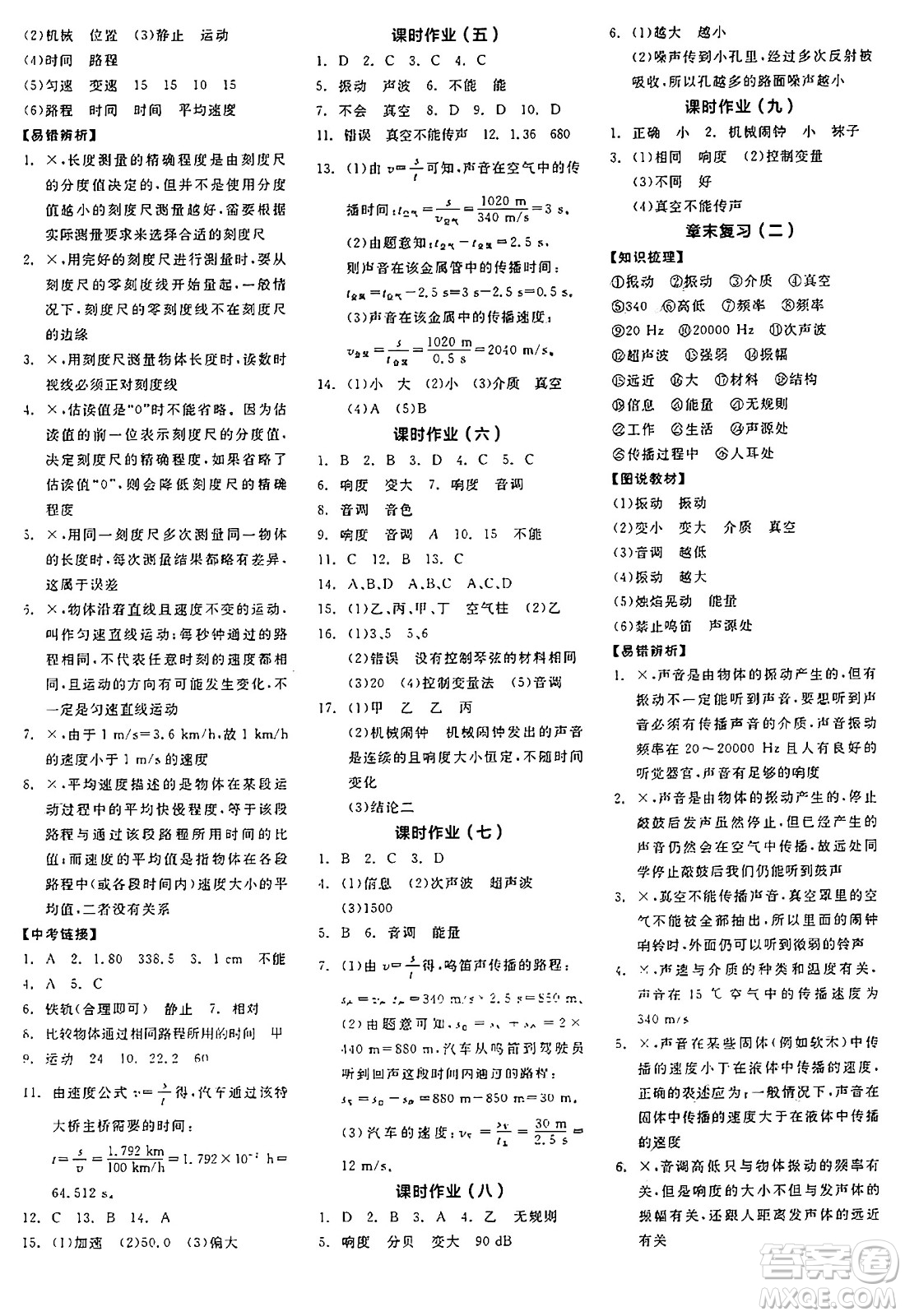陽光出版社2024年秋全品學練考八年級物理上冊人教版答案