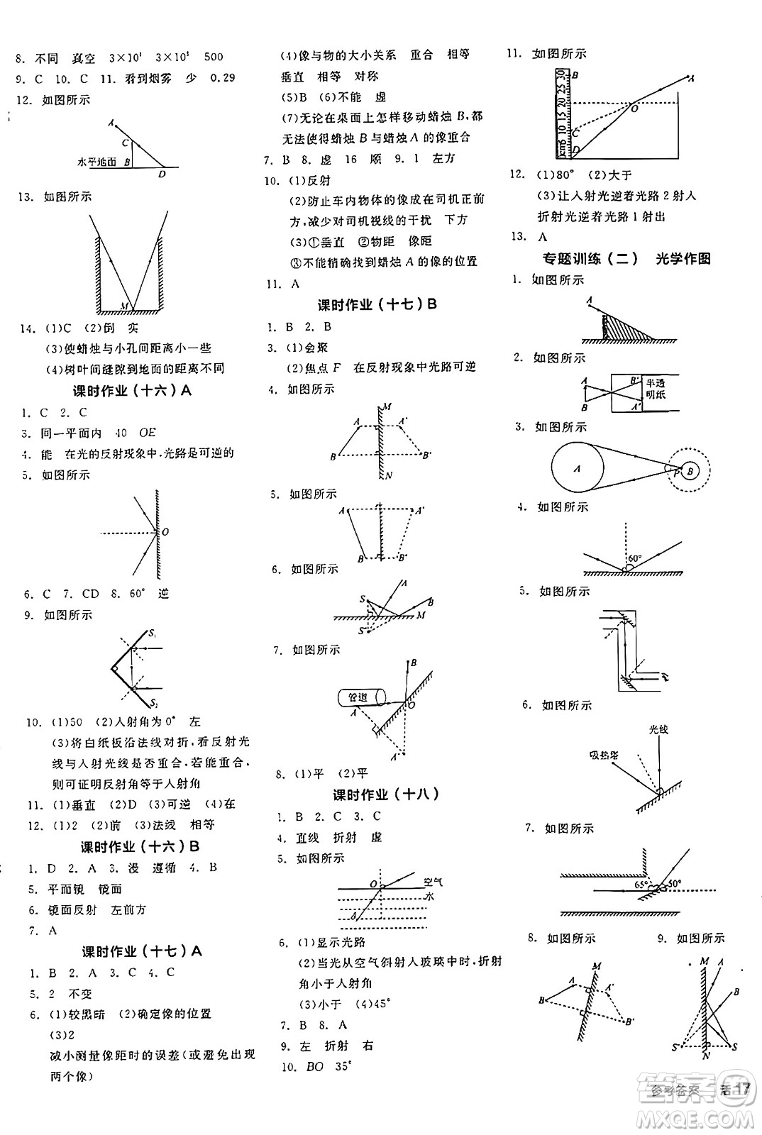 陽光出版社2024年秋全品學練考八年級物理上冊人教版答案