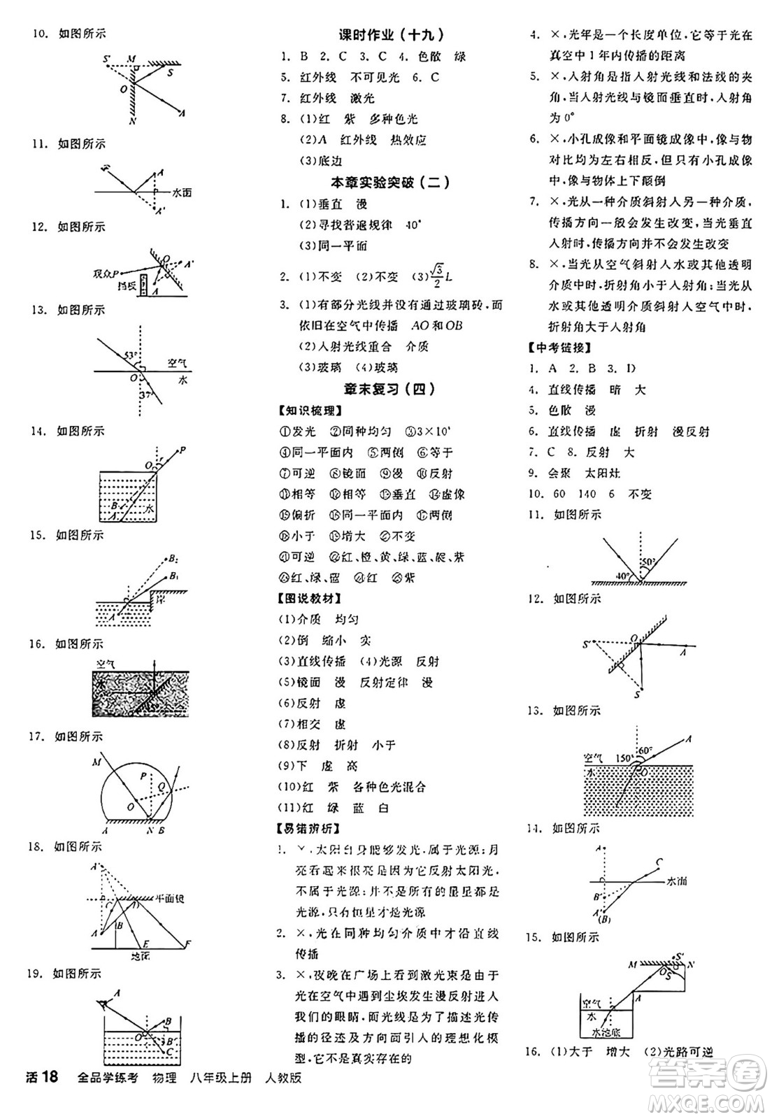 陽光出版社2024年秋全品學練考八年級物理上冊人教版答案