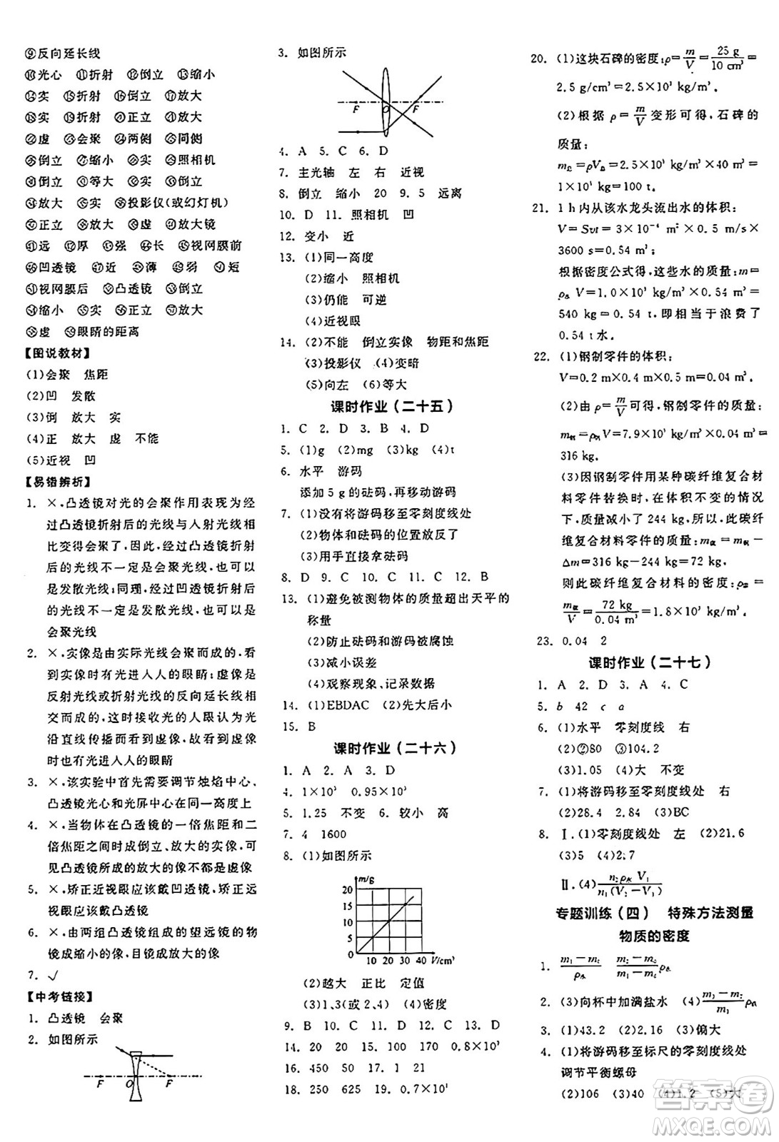 陽光出版社2024年秋全品學練考八年級物理上冊人教版答案