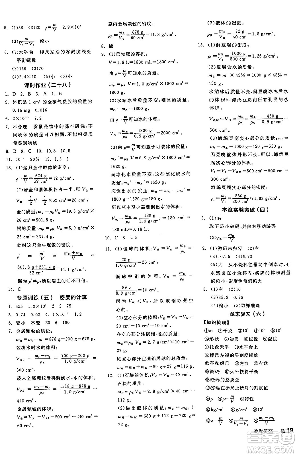 陽光出版社2024年秋全品學練考八年級物理上冊人教版答案