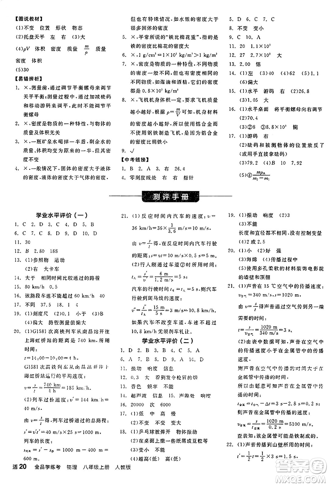 陽光出版社2024年秋全品學練考八年級物理上冊人教版答案