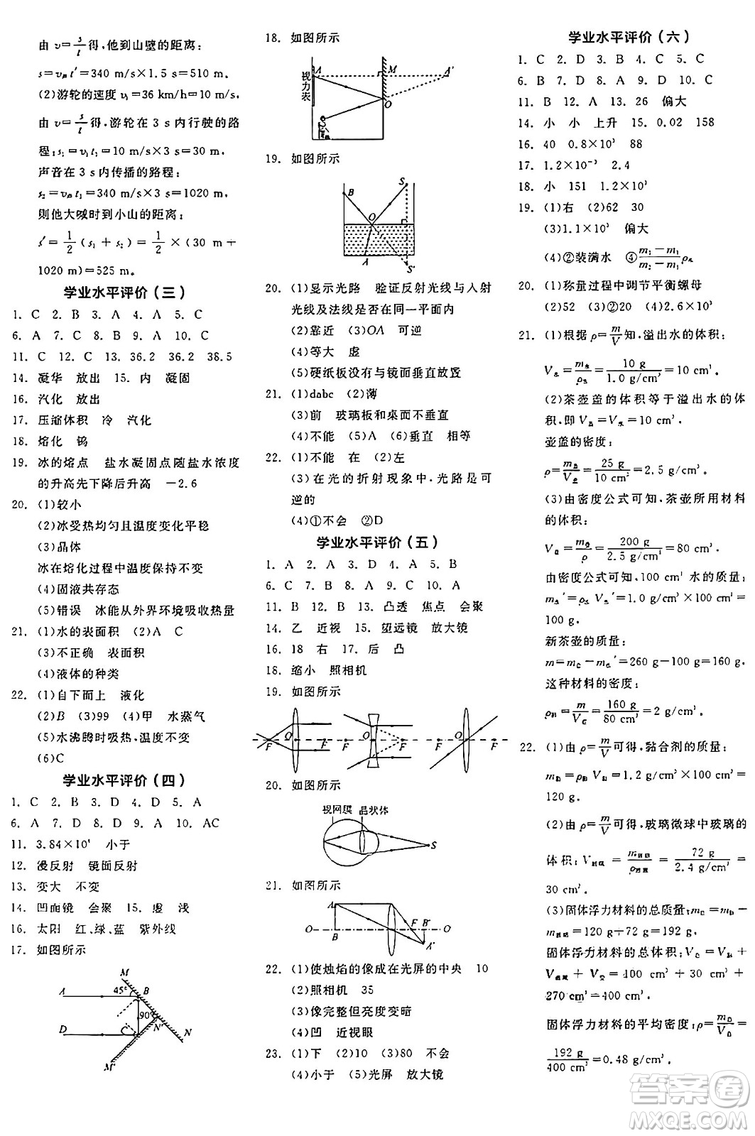 陽光出版社2024年秋全品學練考八年級物理上冊人教版答案