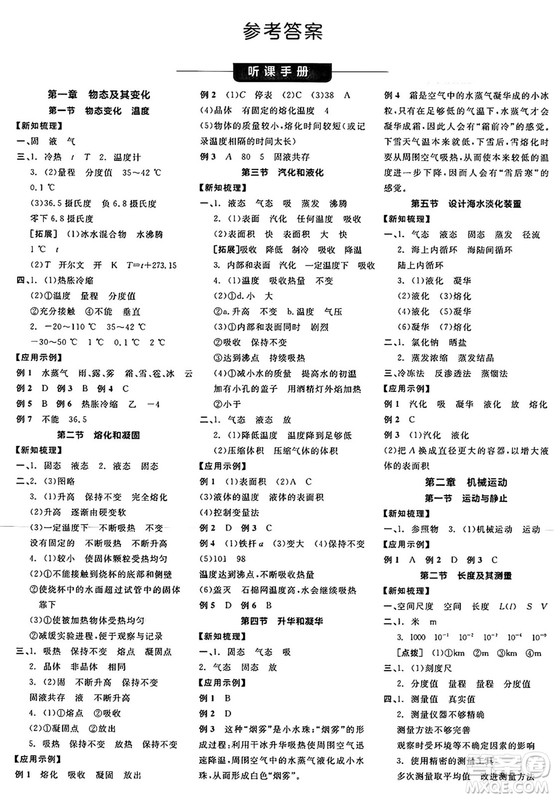 陽光出版社2024年秋全品學(xué)練考八年級物理上冊北師大版答案