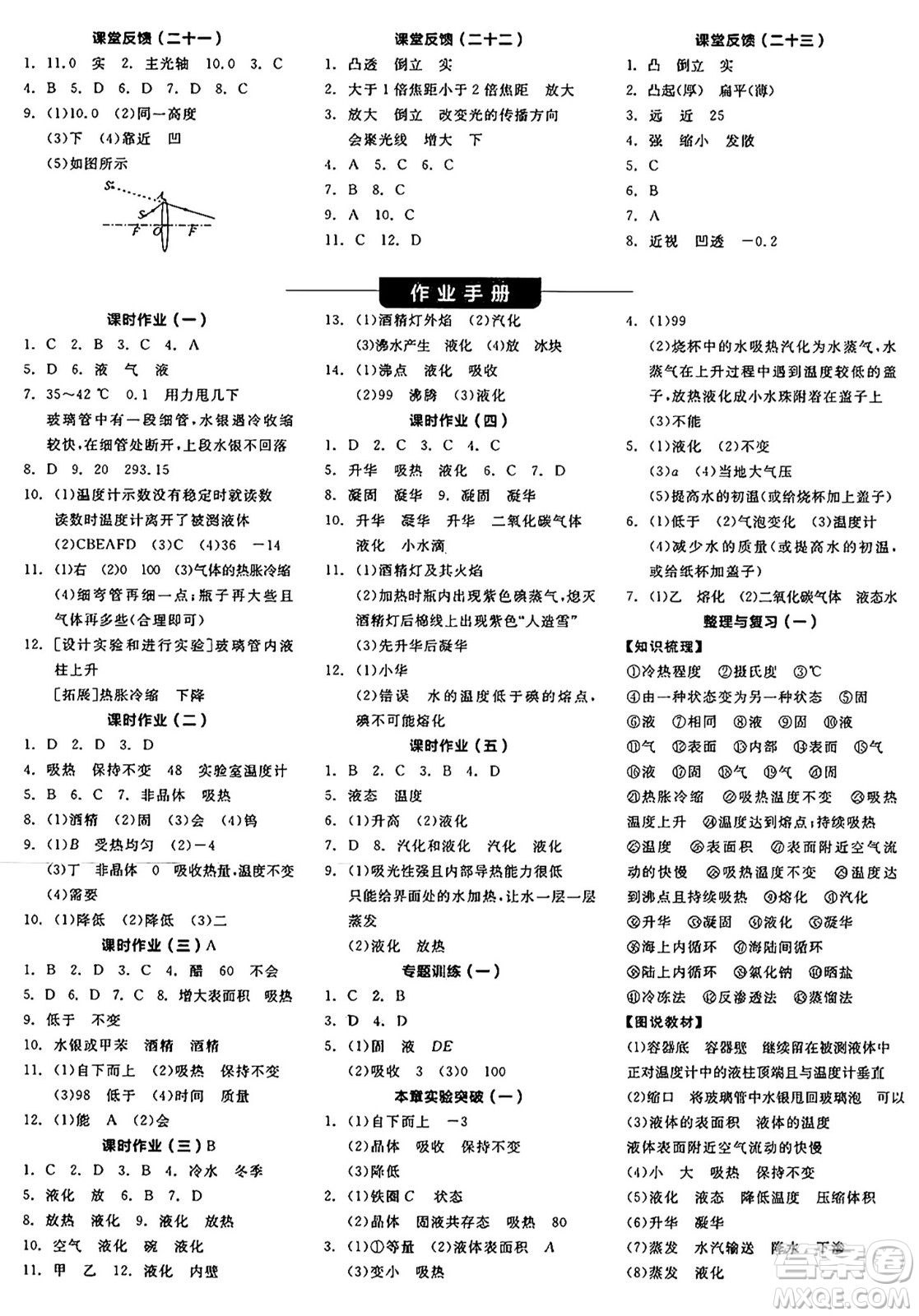 陽光出版社2024年秋全品學(xué)練考八年級物理上冊北師大版答案