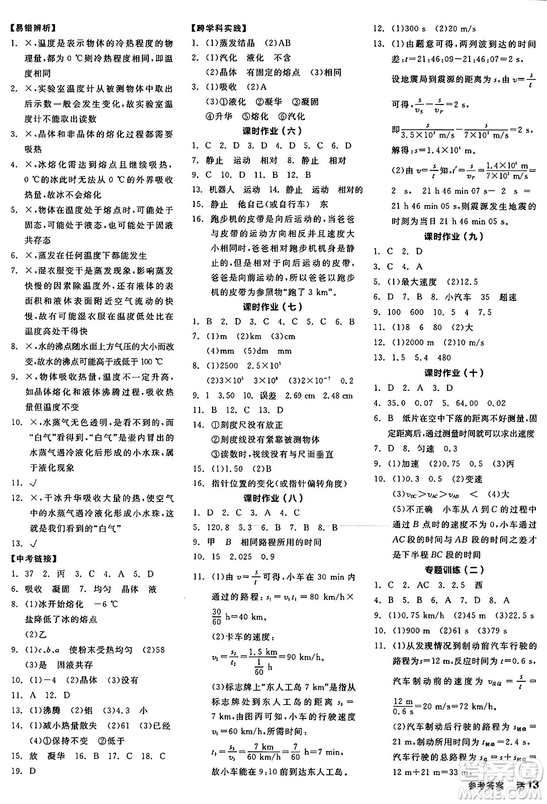 陽光出版社2024年秋全品學(xué)練考八年級物理上冊北師大版答案