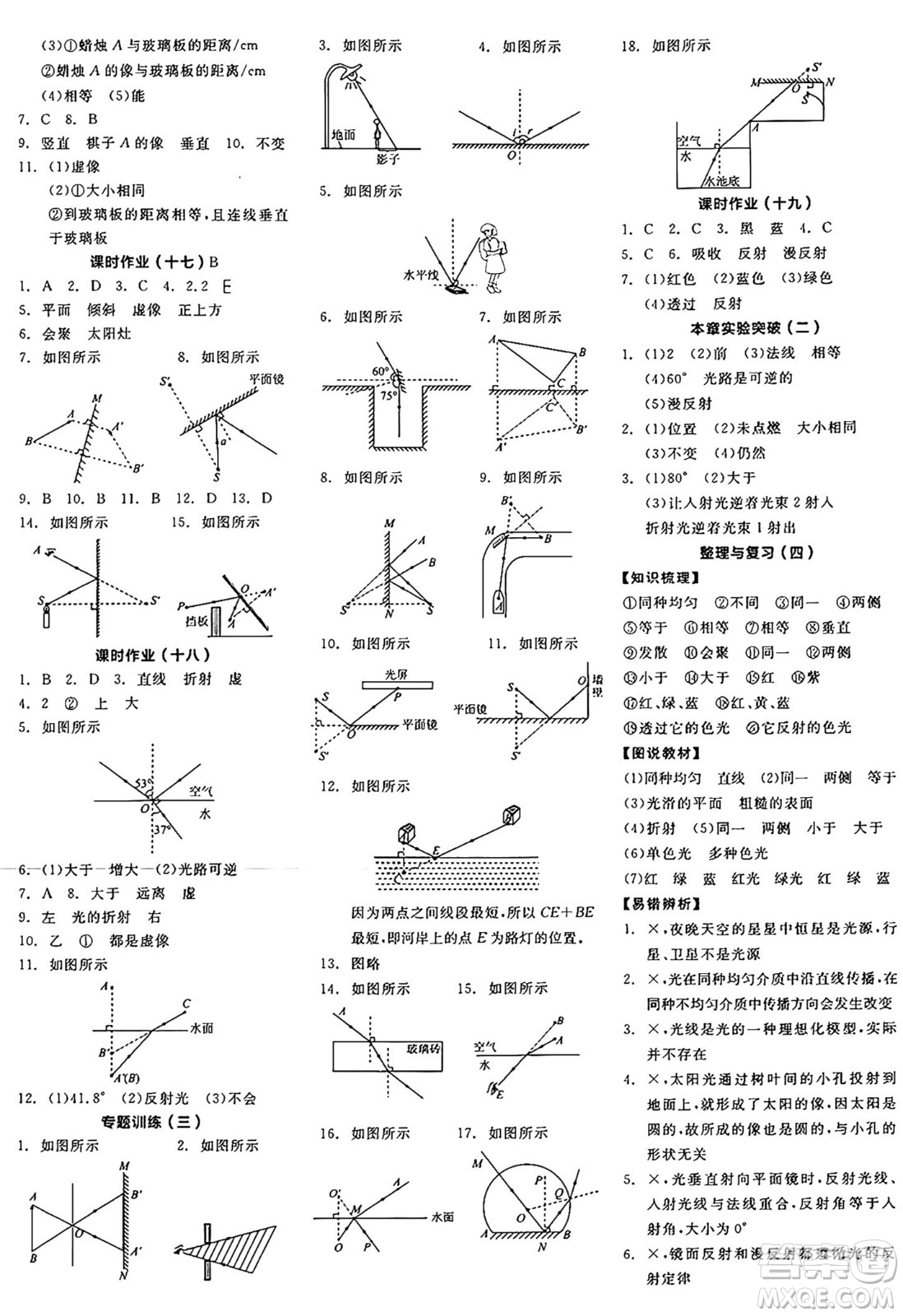 陽光出版社2024年秋全品學(xué)練考八年級物理上冊北師大版答案