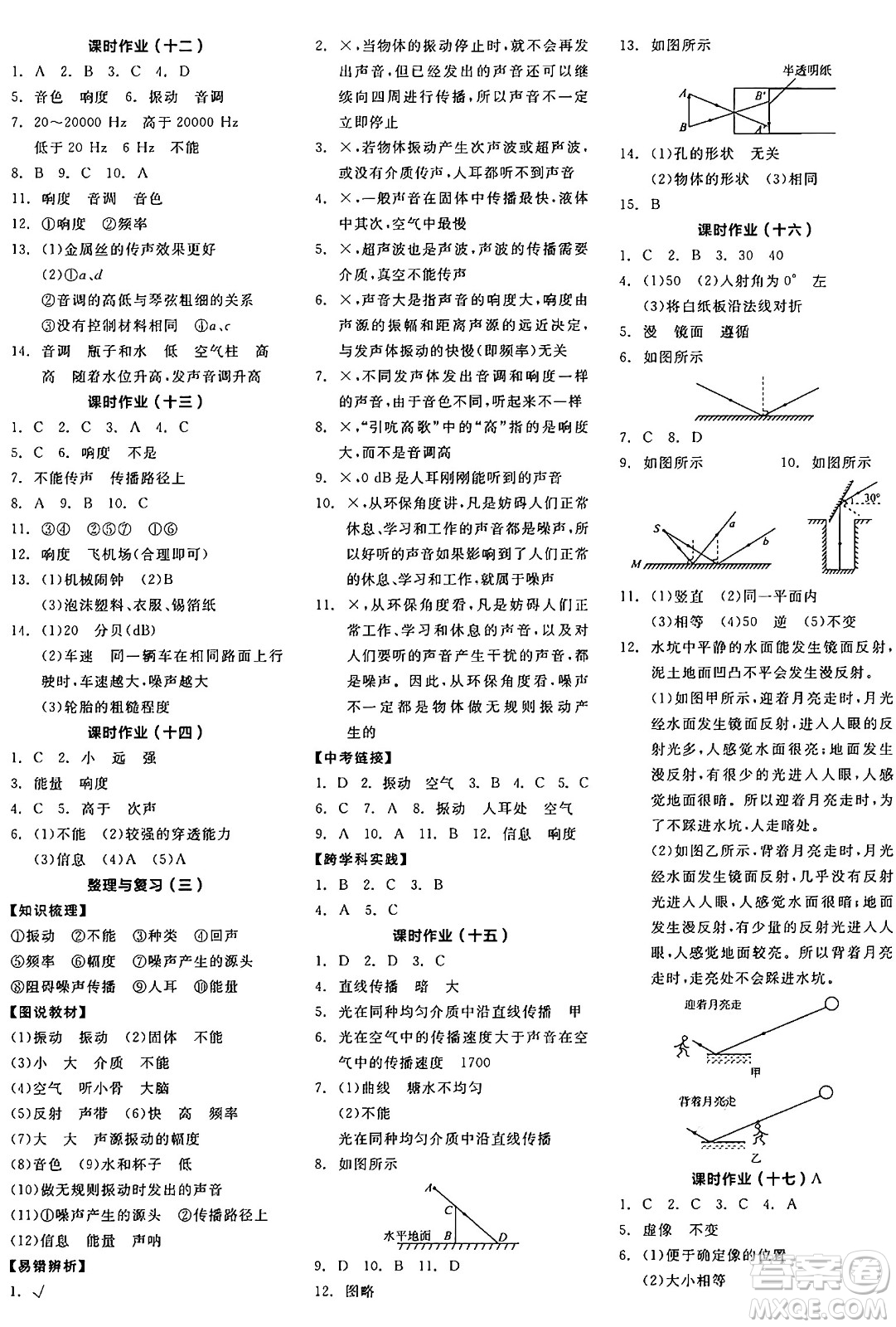 陽光出版社2024年秋全品學(xué)練考八年級物理上冊北師大版答案