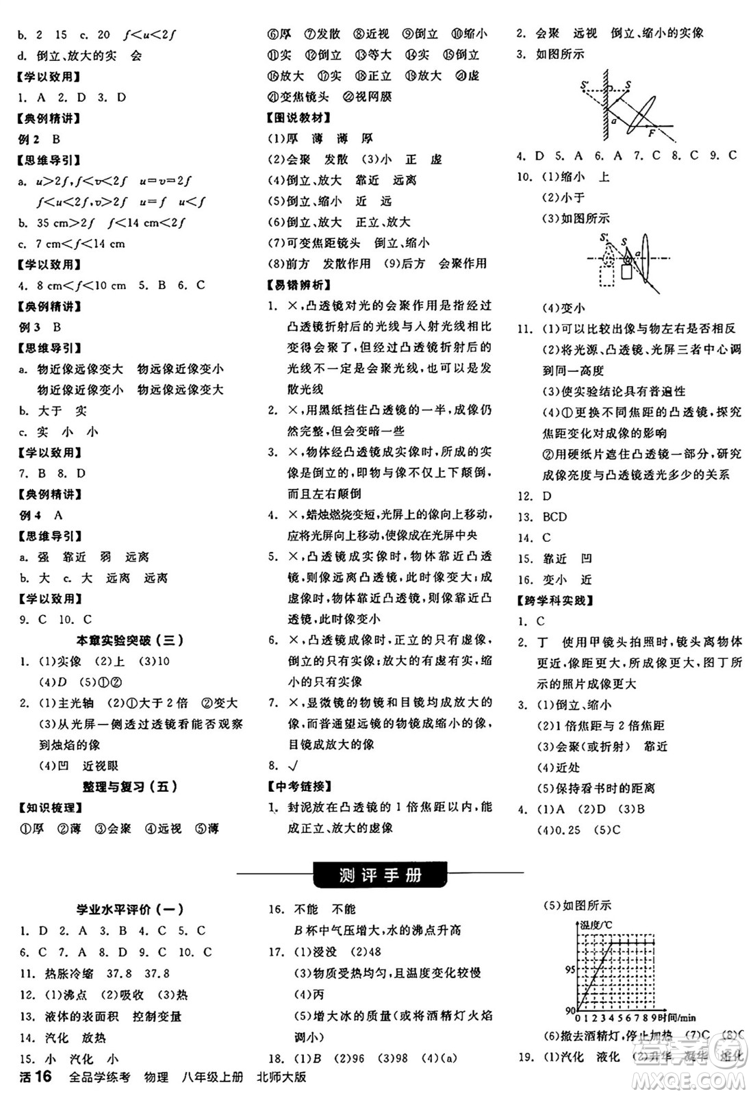 陽光出版社2024年秋全品學(xué)練考八年級物理上冊北師大版答案