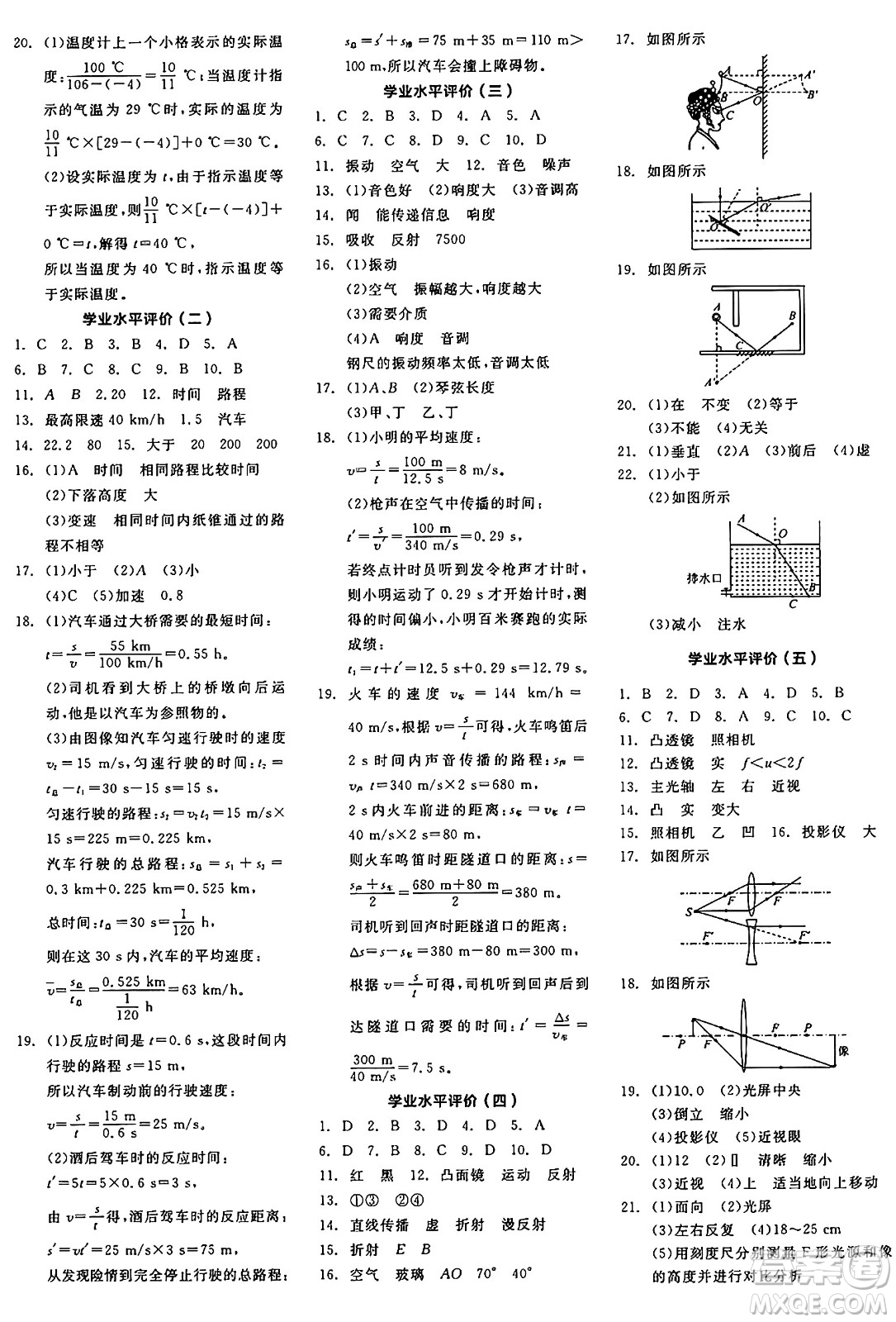 陽光出版社2024年秋全品學(xué)練考八年級物理上冊北師大版答案