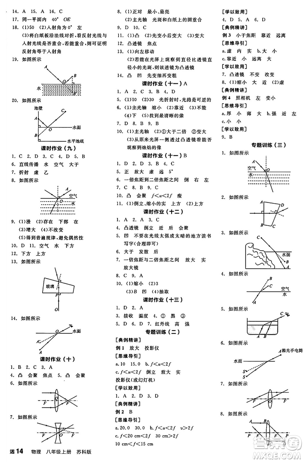 陽光出版社2024年秋全品學(xué)練考八年級物理上冊蘇科版陜西專版答案