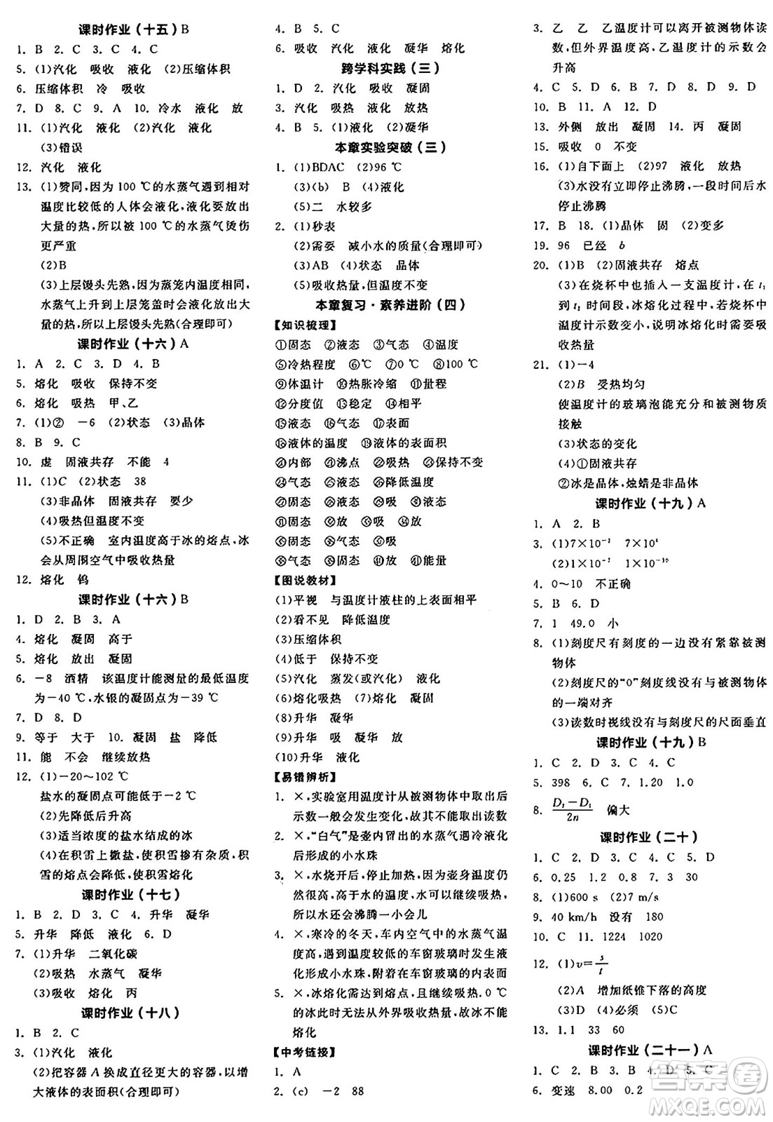 陽光出版社2024年秋全品學(xué)練考八年級物理上冊蘇科版陜西專版答案