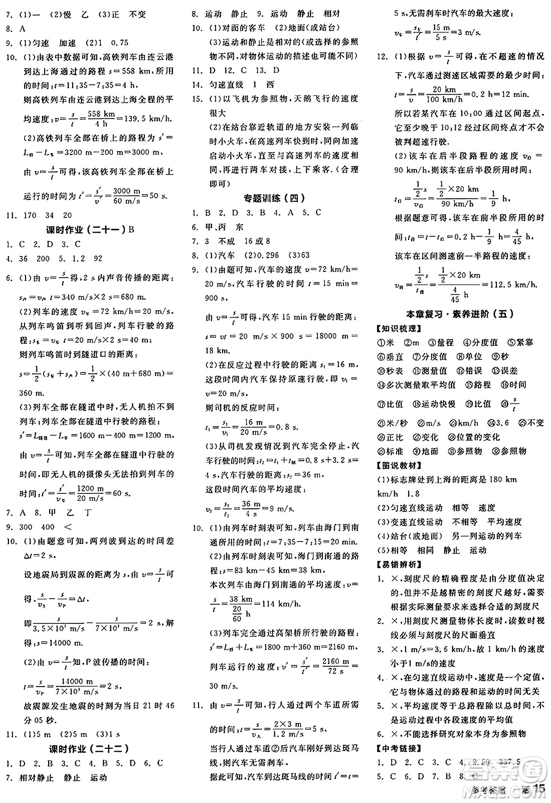陽光出版社2024年秋全品學(xué)練考八年級物理上冊蘇科版陜西專版答案