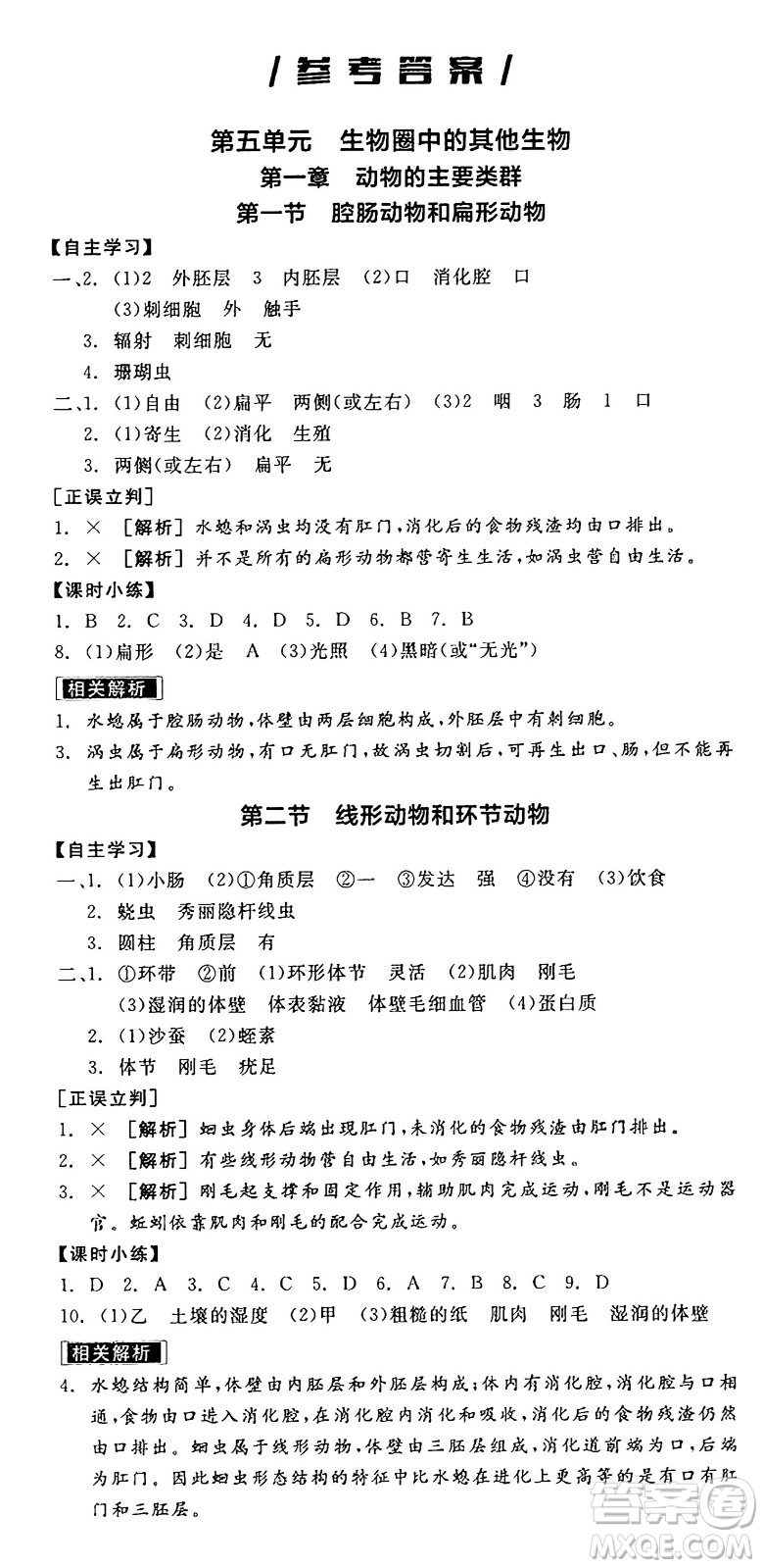 陽光出版社2024年秋全品學(xué)練考八年級生物上冊人教版答案