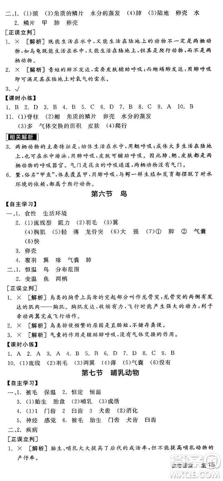 陽光出版社2024年秋全品學(xué)練考八年級生物上冊人教版答案