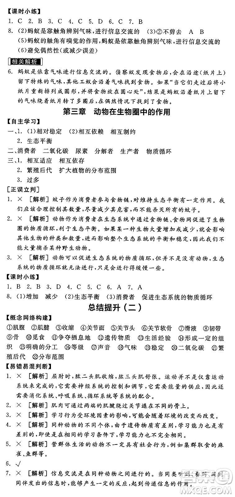 陽光出版社2024年秋全品學(xué)練考八年級生物上冊人教版答案