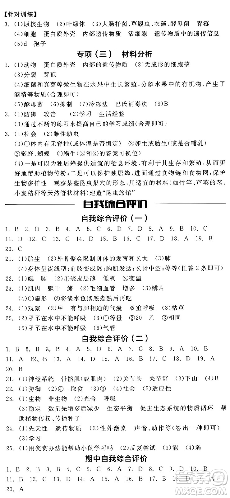 陽光出版社2024年秋全品學(xué)練考八年級生物上冊人教版答案