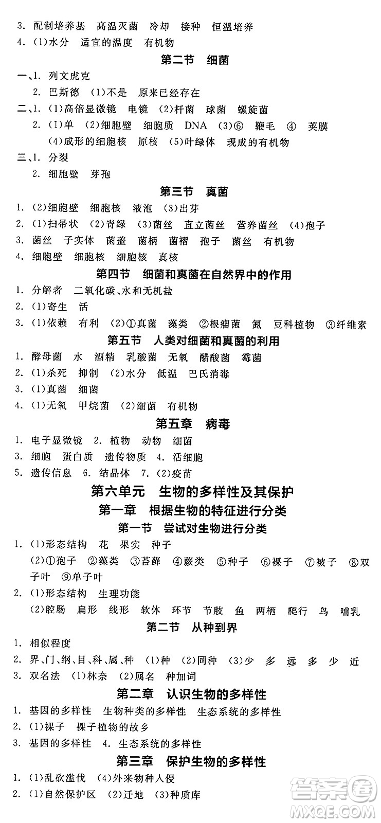 陽光出版社2024年秋全品學(xué)練考八年級生物上冊人教版答案