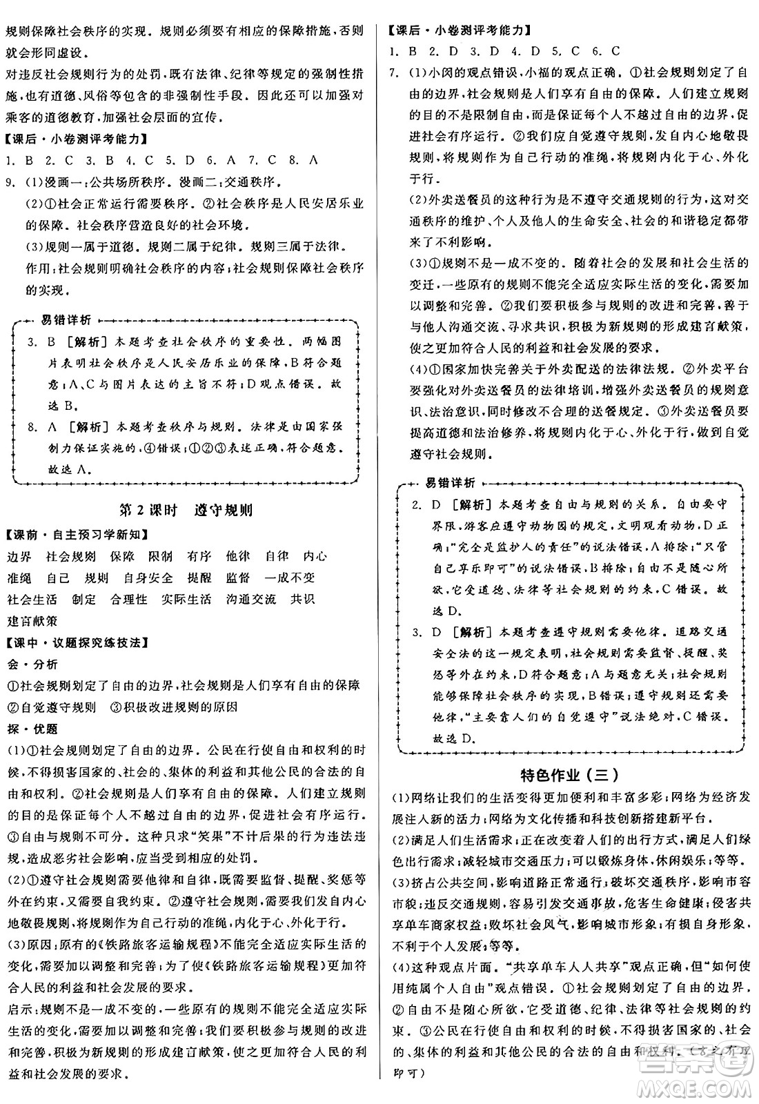 天津人民出版社2024年秋全品學練考八年級道德與法治上冊通用版答案