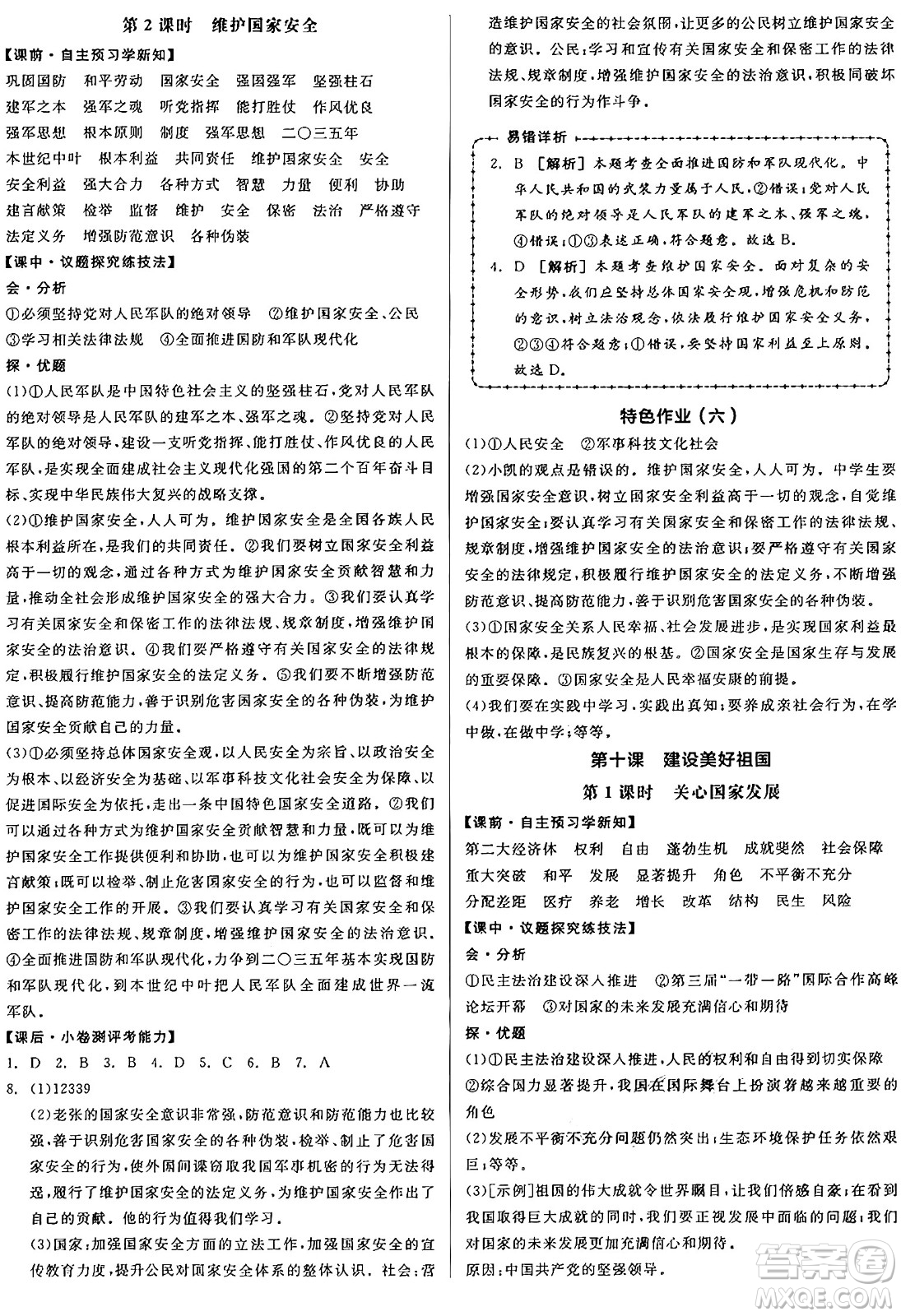 天津人民出版社2024年秋全品學練考八年級道德與法治上冊通用版答案