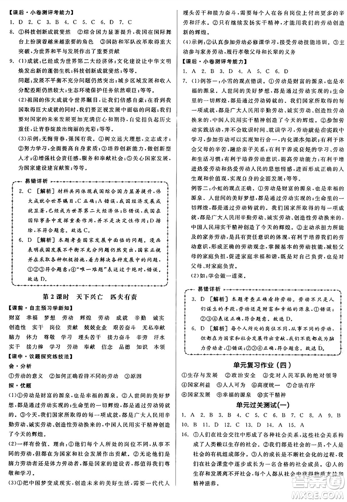 天津人民出版社2024年秋全品學練考八年級道德與法治上冊通用版答案
