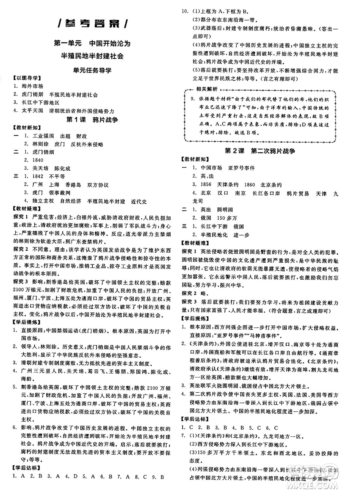 河北科學(xué)技術(shù)出版社2024年秋全品學(xué)練考八年級中國歷史上冊人教版山西專版答案