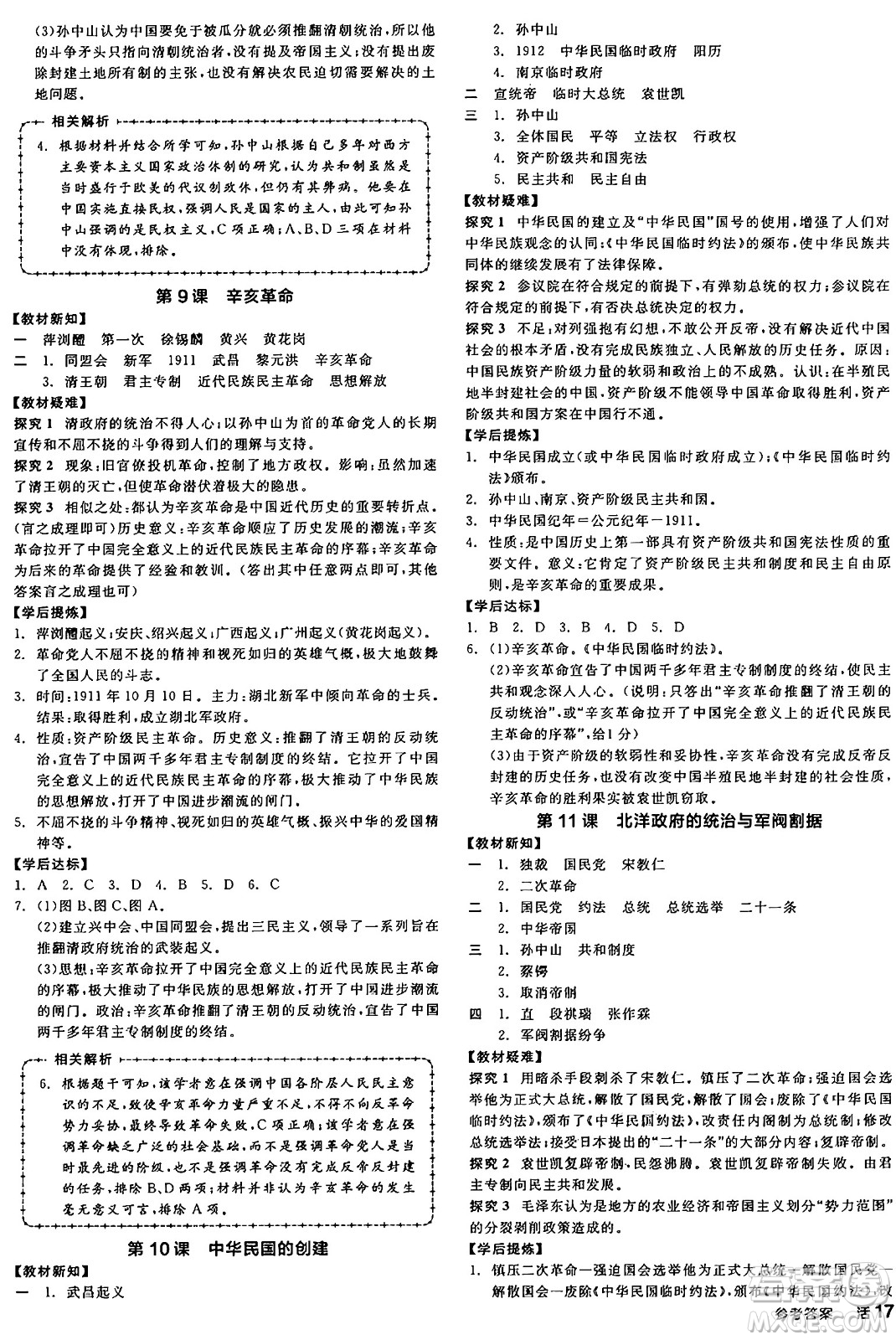 河北科學(xué)技術(shù)出版社2024年秋全品學(xué)練考八年級中國歷史上冊人教版山西專版答案