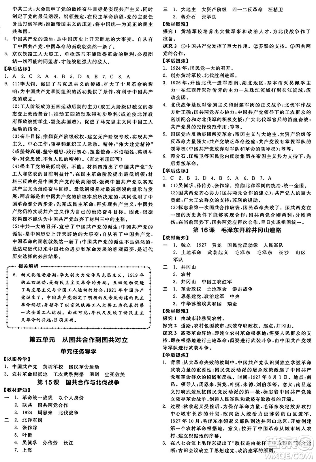 河北科學(xué)技術(shù)出版社2024年秋全品學(xué)練考八年級中國歷史上冊人教版山西專版答案