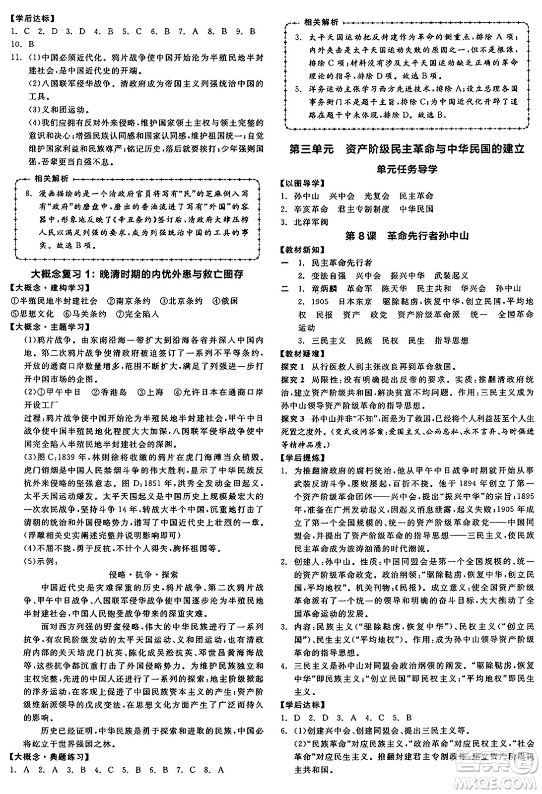 河北科學(xué)技術(shù)出版社2024年秋全品學(xué)練考八年級中國歷史上冊人教版山西專版答案