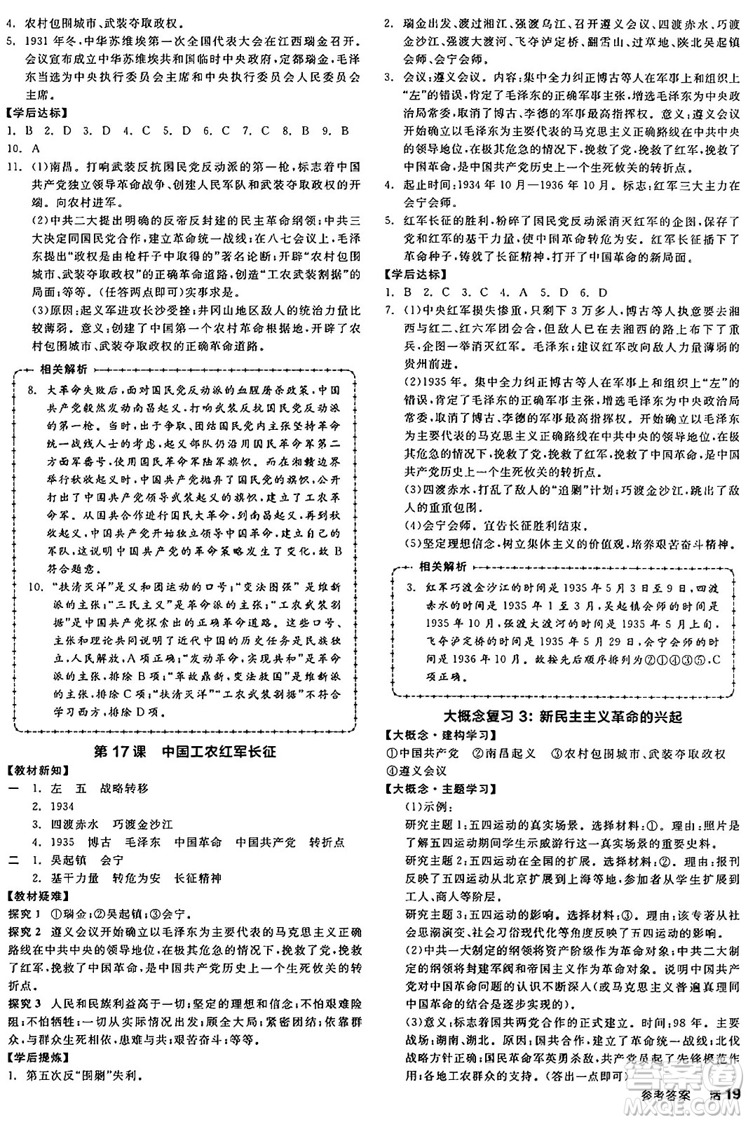 河北科學(xué)技術(shù)出版社2024年秋全品學(xué)練考八年級中國歷史上冊人教版山西專版答案