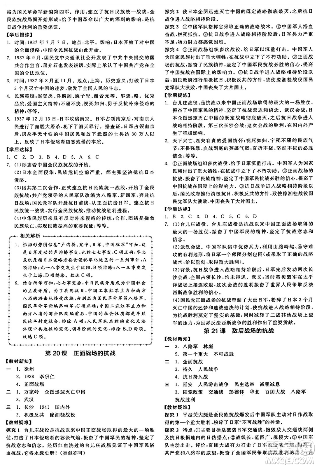 河北科學(xué)技術(shù)出版社2024年秋全品學(xué)練考八年級中國歷史上冊人教版山西專版答案
