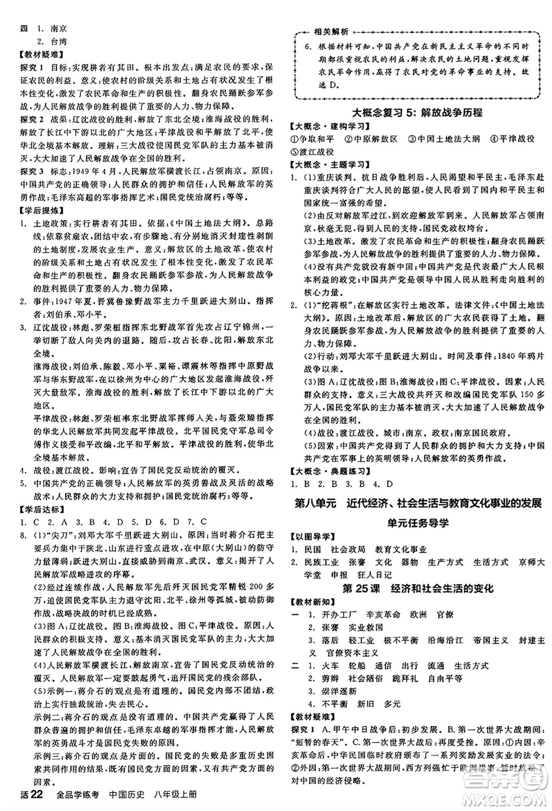 河北科學(xué)技術(shù)出版社2024年秋全品學(xué)練考八年級中國歷史上冊人教版山西專版答案