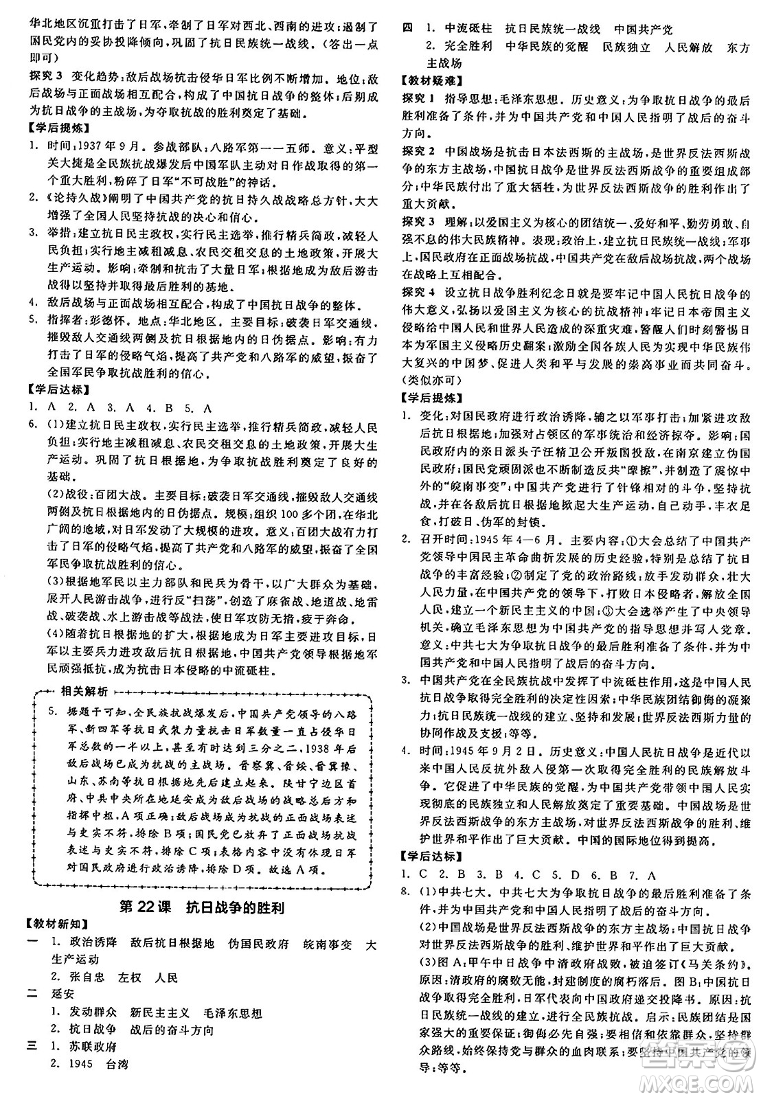 河北科學(xué)技術(shù)出版社2024年秋全品學(xué)練考八年級中國歷史上冊人教版山西專版答案