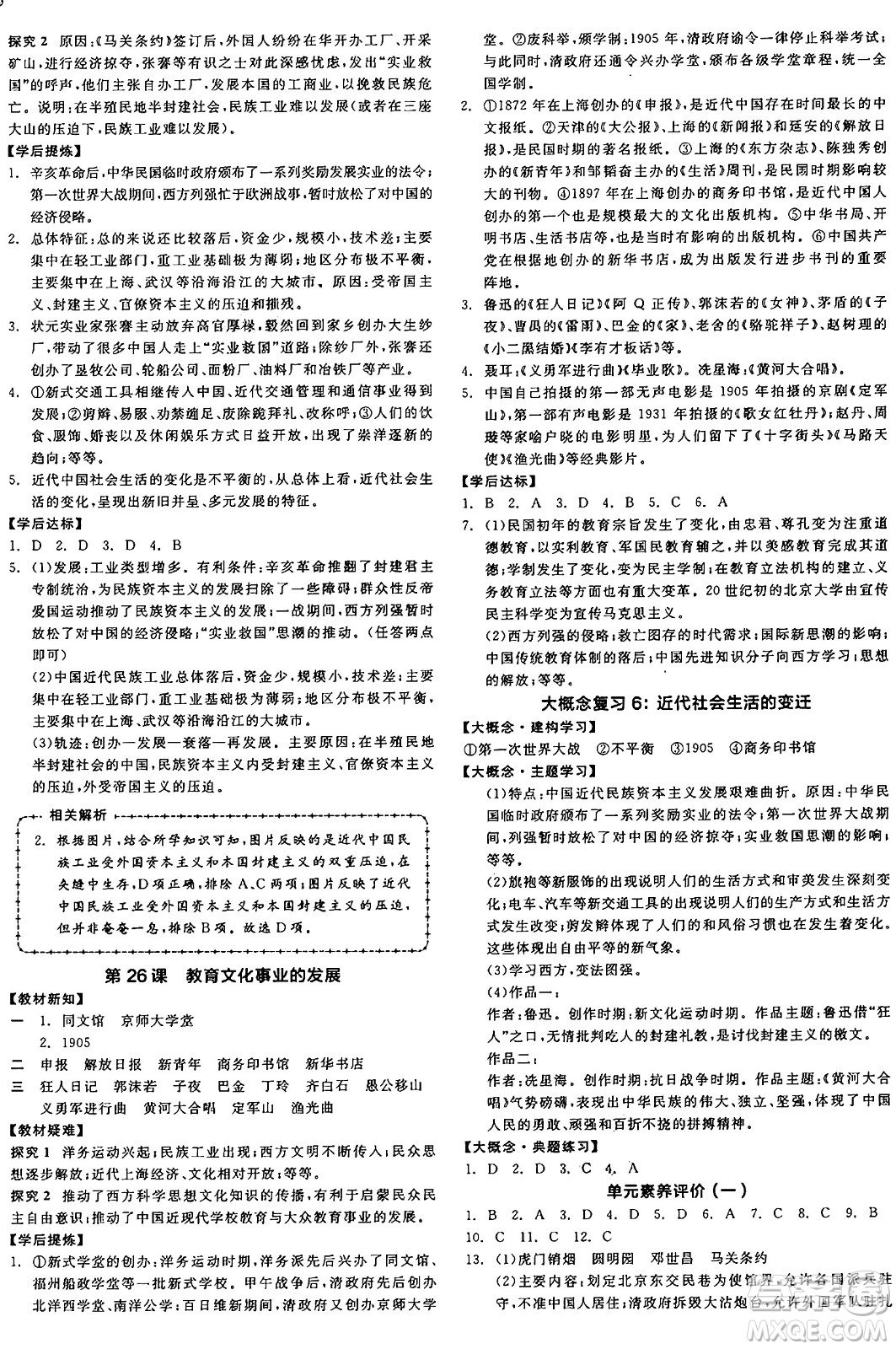 河北科學(xué)技術(shù)出版社2024年秋全品學(xué)練考八年級中國歷史上冊人教版山西專版答案