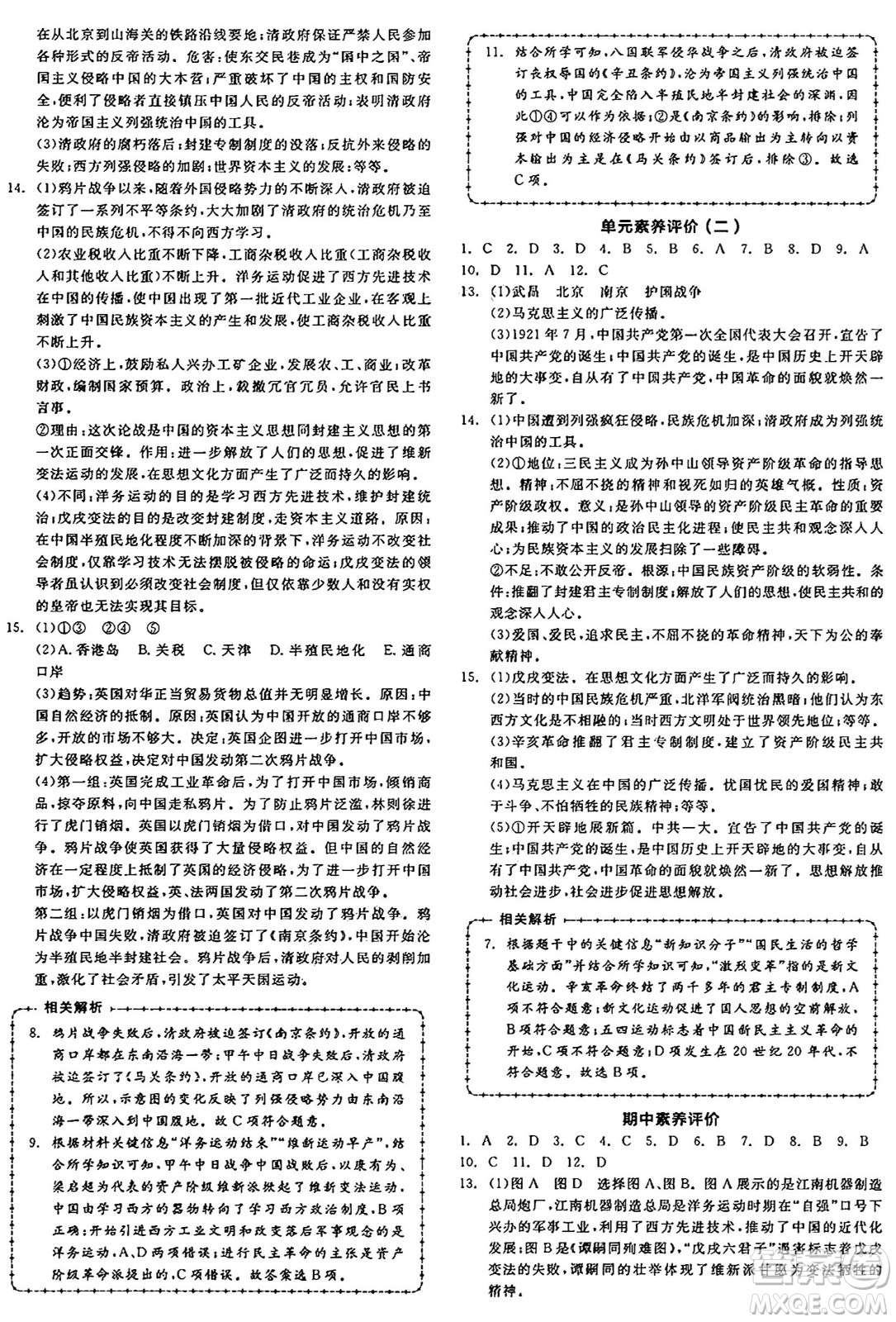 河北科學(xué)技術(shù)出版社2024年秋全品學(xué)練考八年級中國歷史上冊人教版山西專版答案