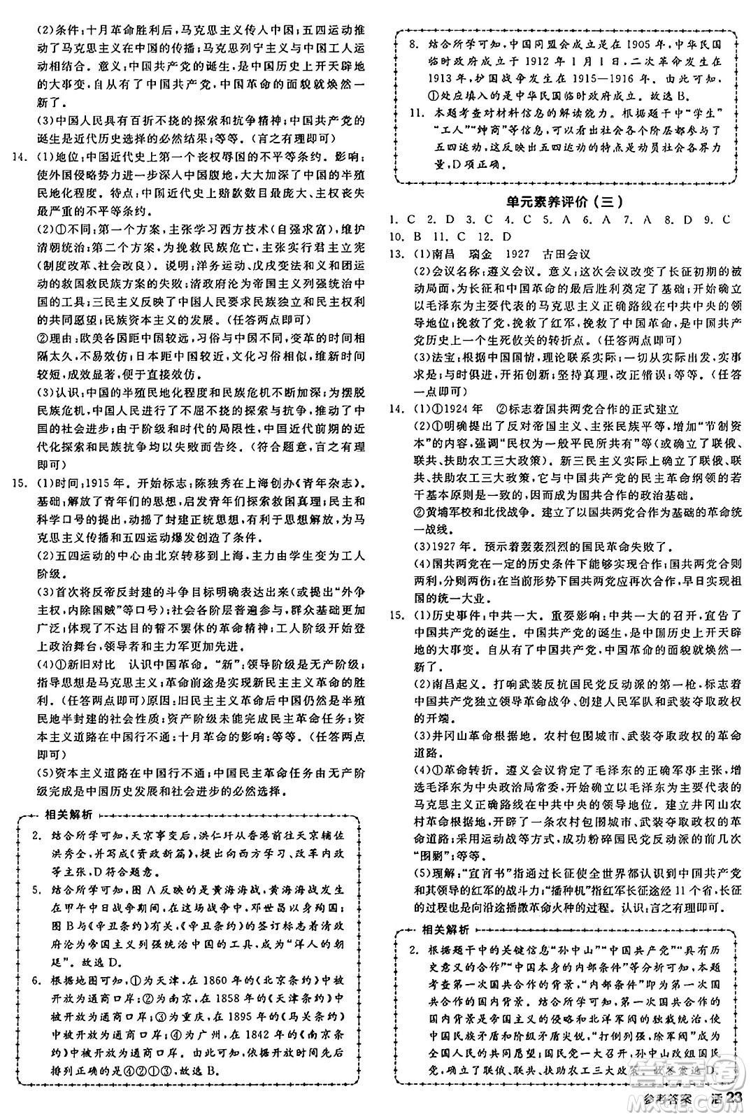 河北科學(xué)技術(shù)出版社2024年秋全品學(xué)練考八年級中國歷史上冊人教版山西專版答案